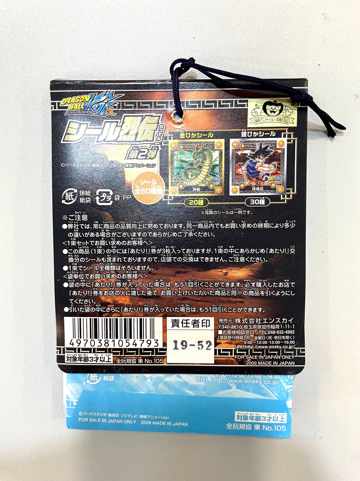 DragonBall- ドラゴンボール改　シール烈伝　第2弾_ 3