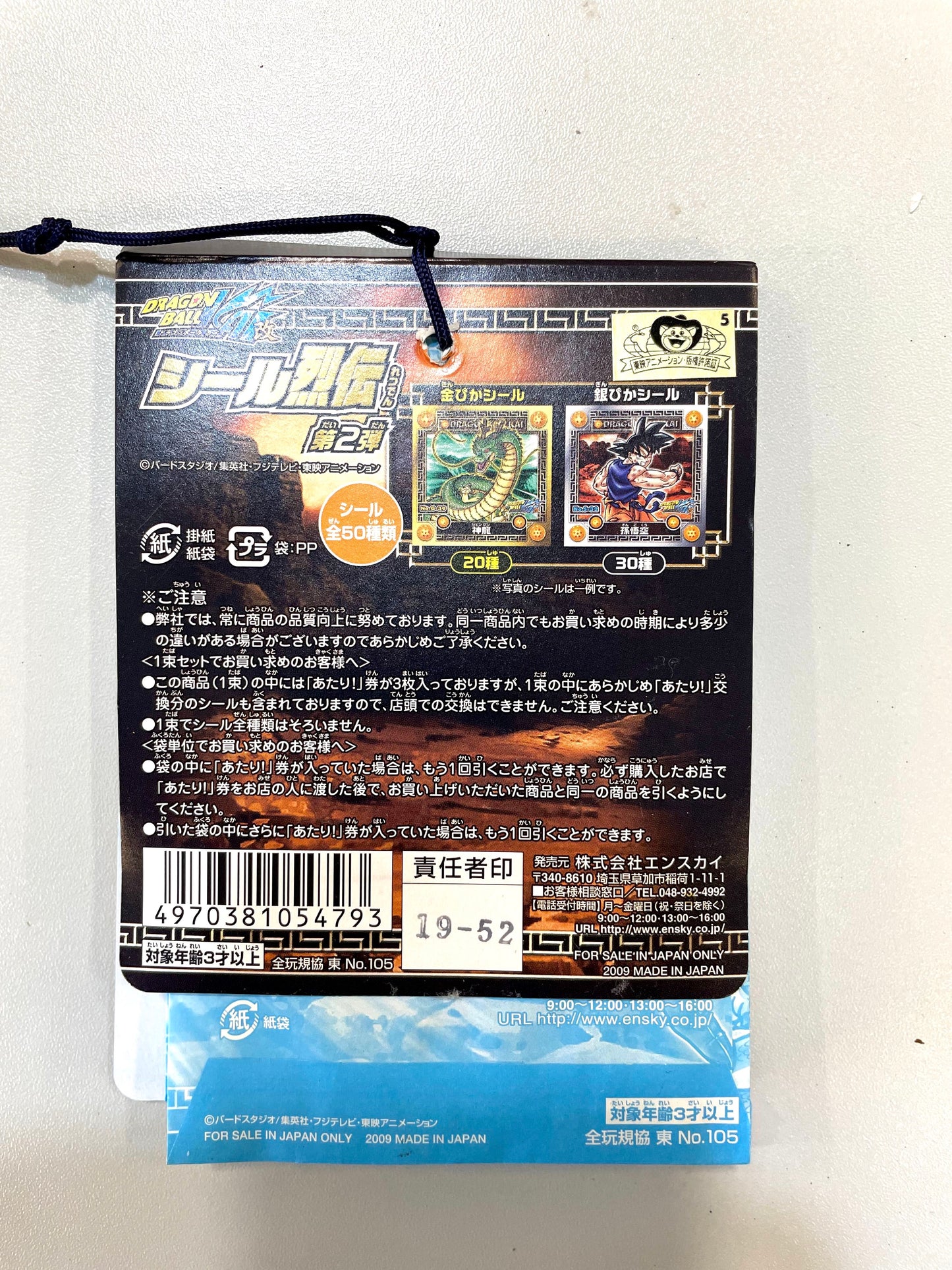 DragonBall- ドラゴンボール改　シール烈伝　第2弾_ 2