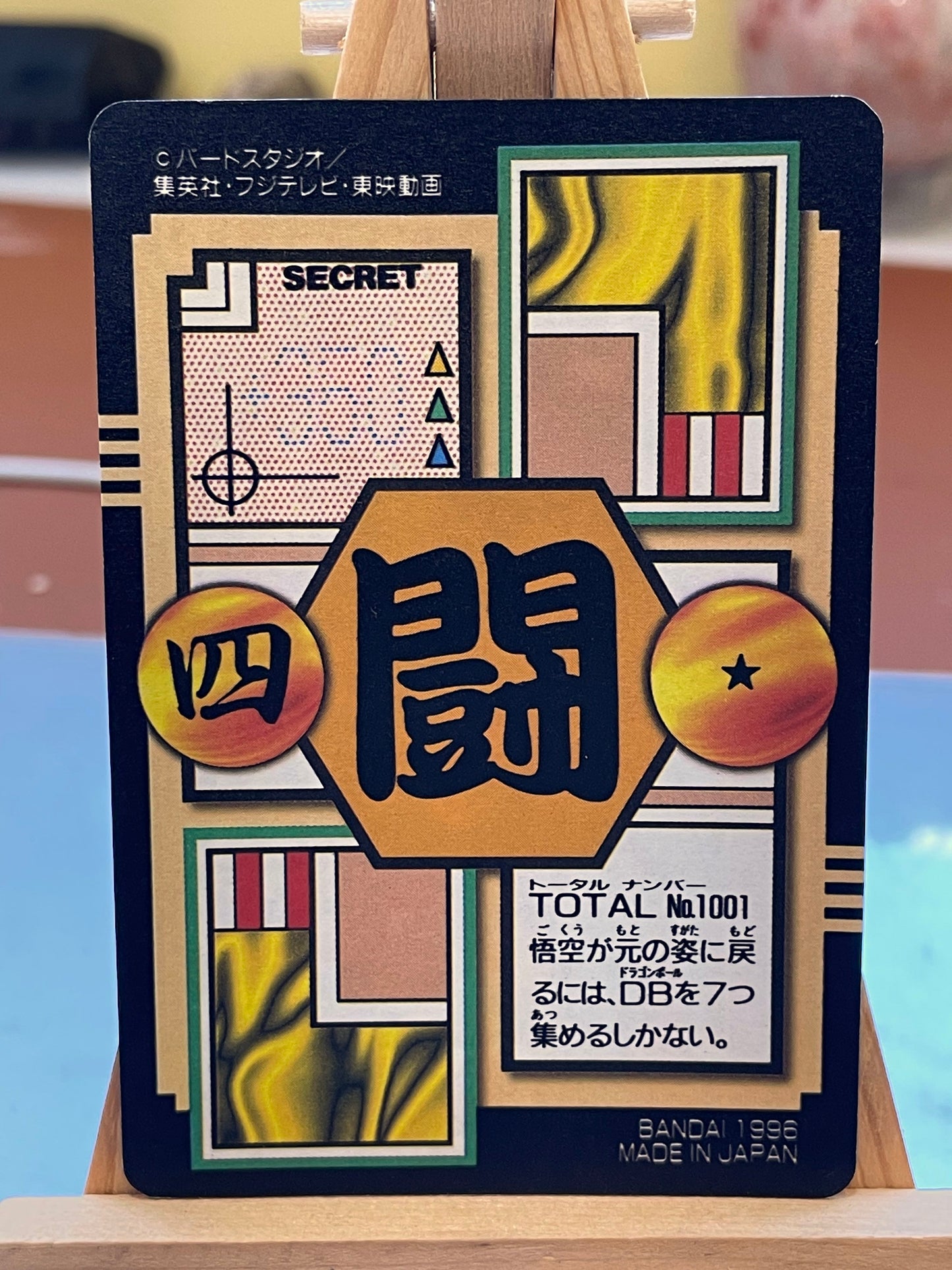 DragonBall - 本彈 (GT)Part 26_No.1