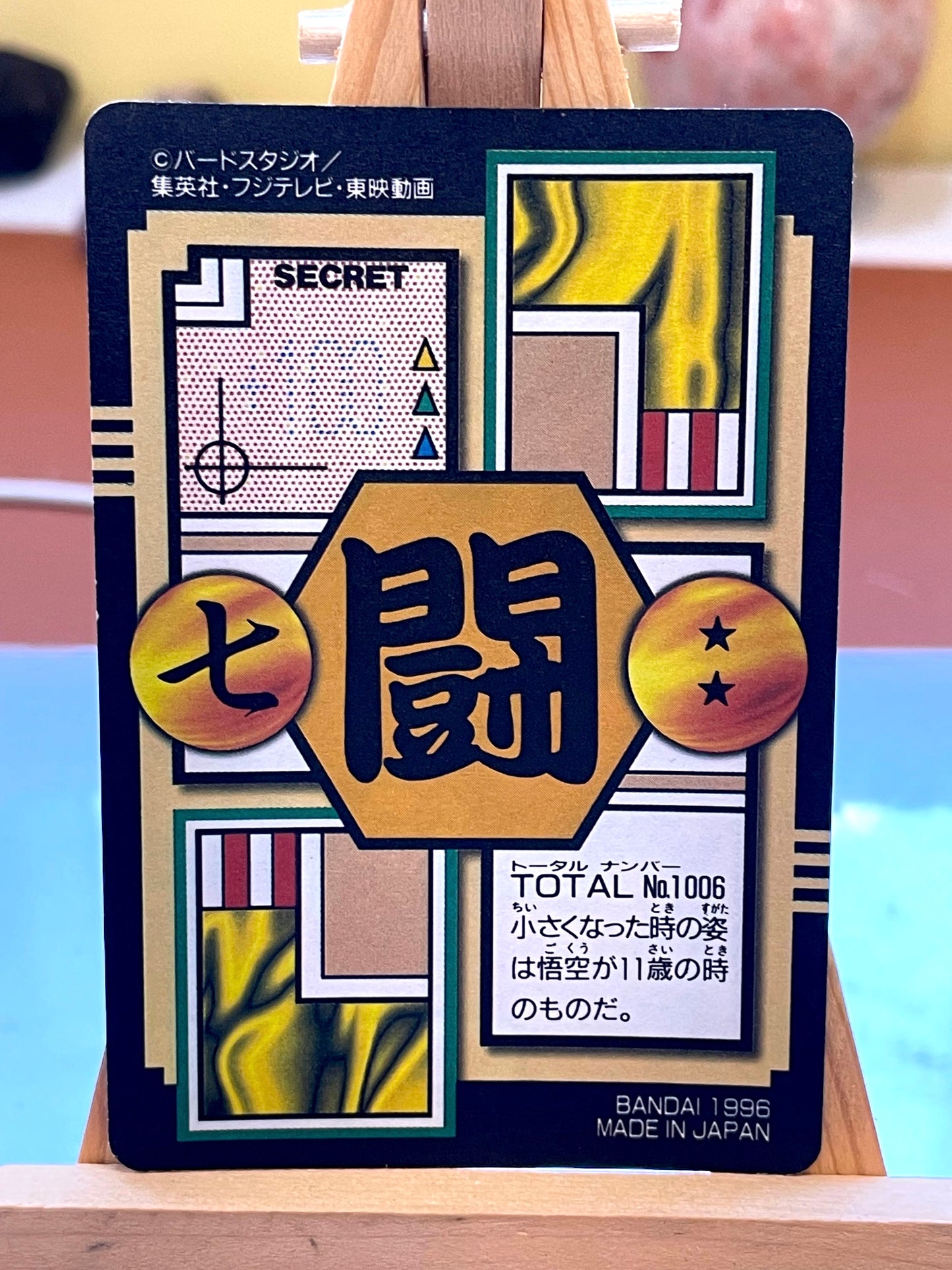 DragonBall - 本彈 (GT)Part 26_No.5
