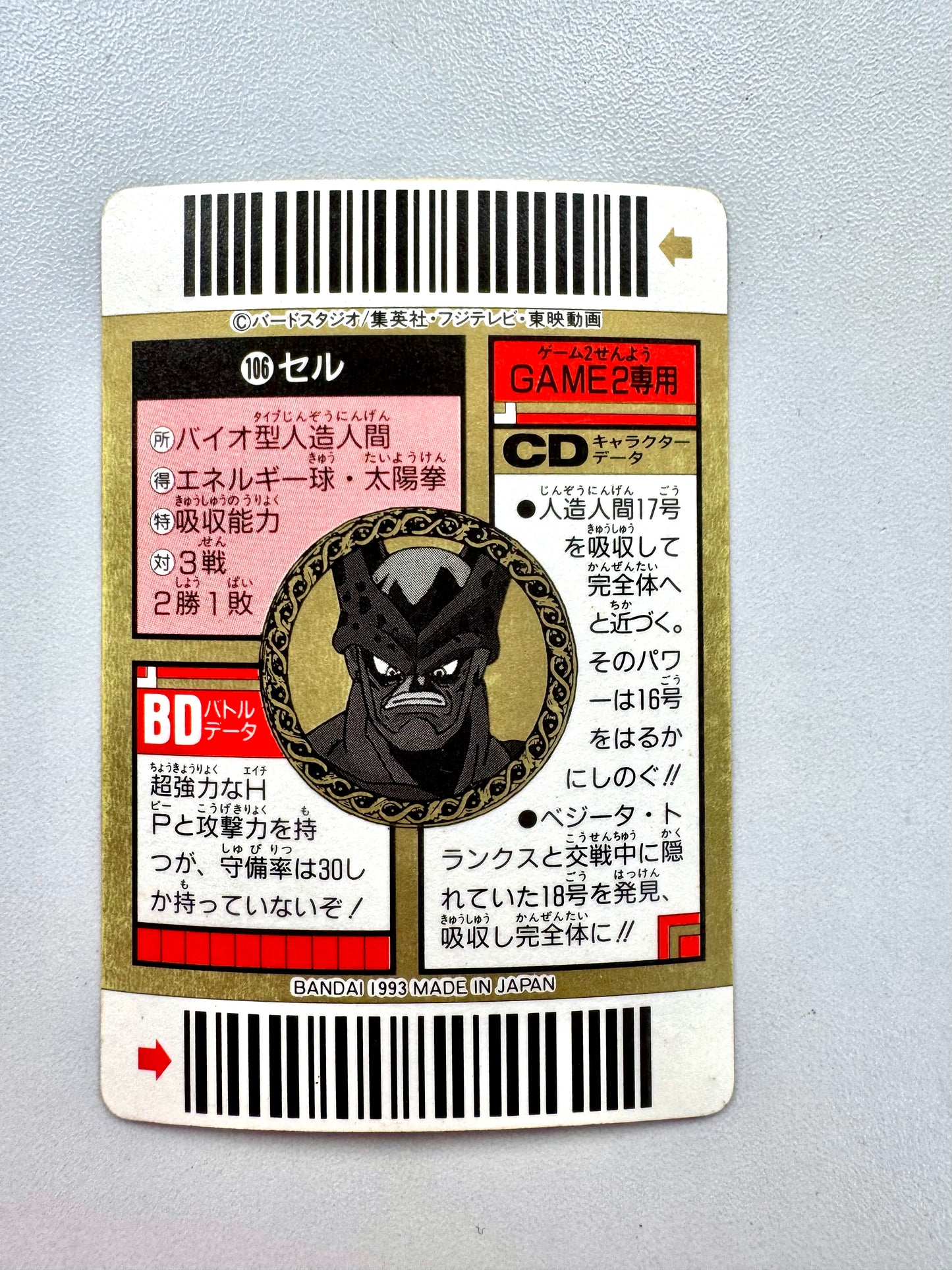 DragonBall Barcode Card No.106