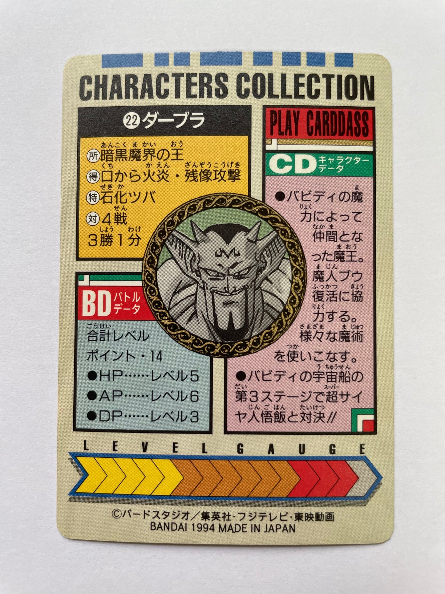 DragonBall Barcode card  - No.22