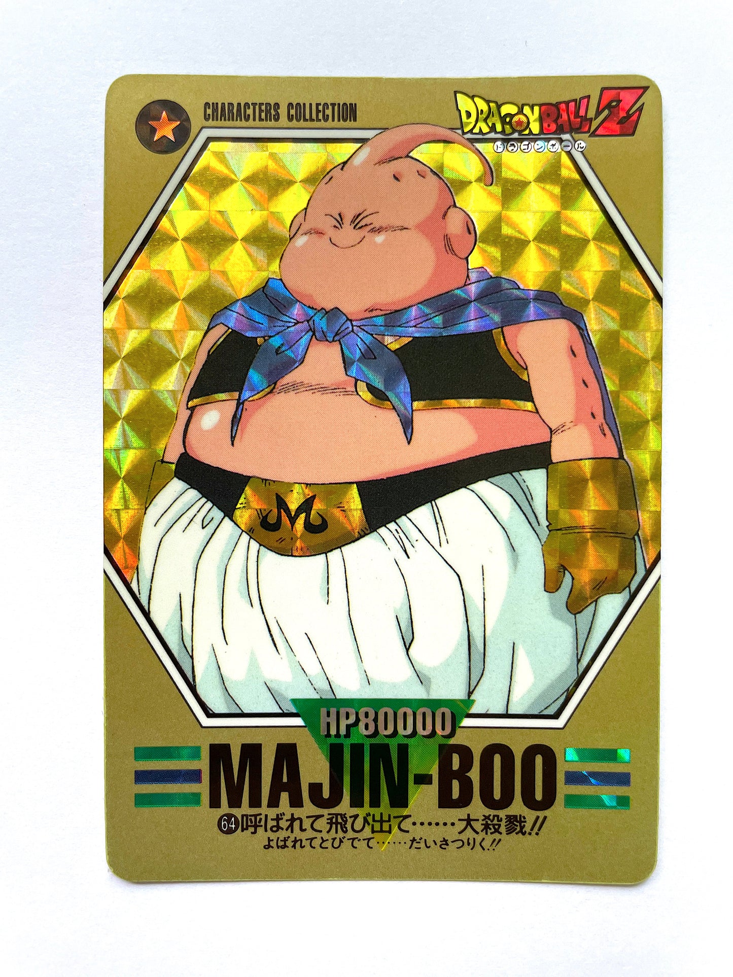 DragonBall Barcode card 肥布歐 - No.64