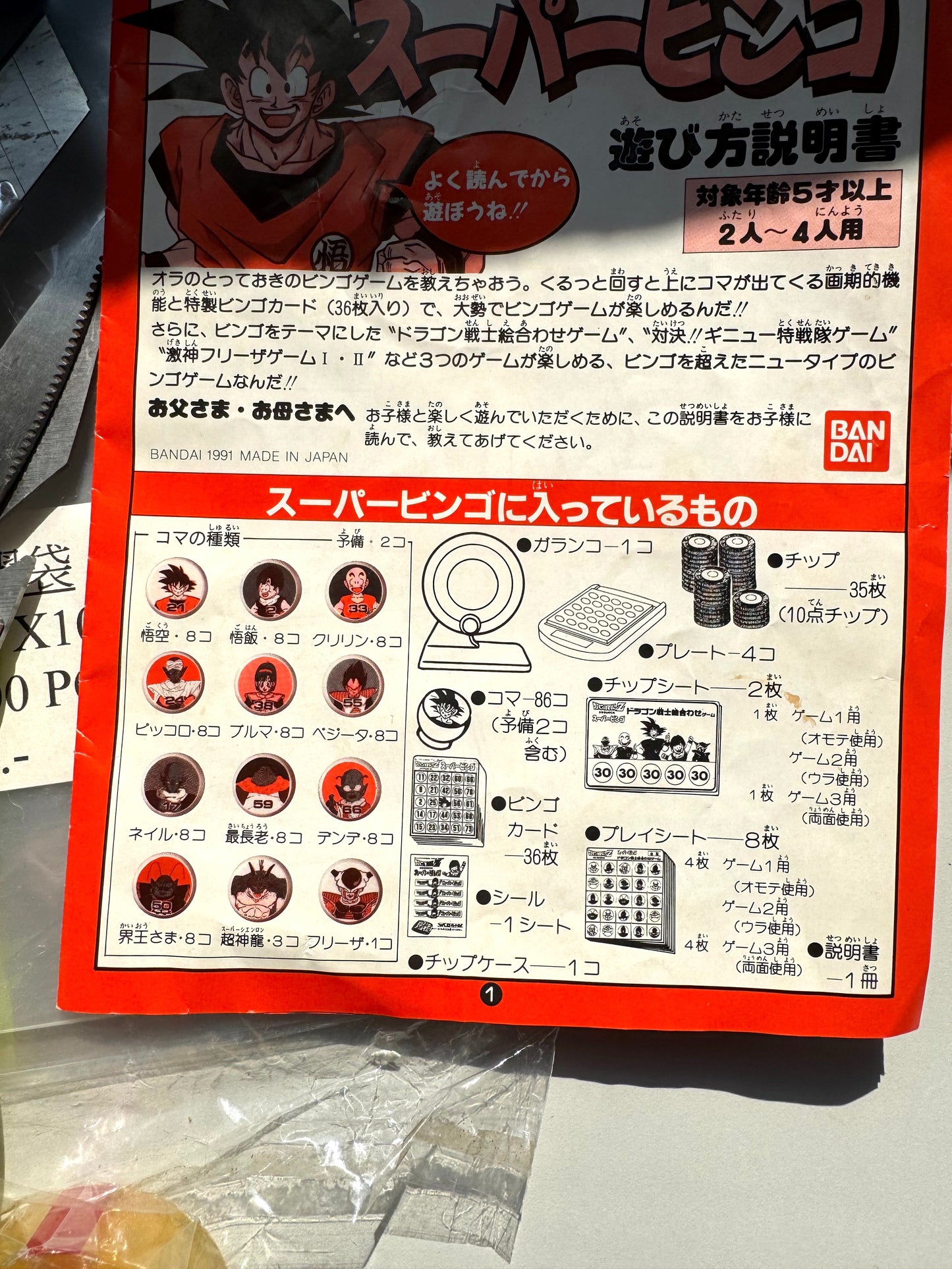 DragonBall Bingo Game