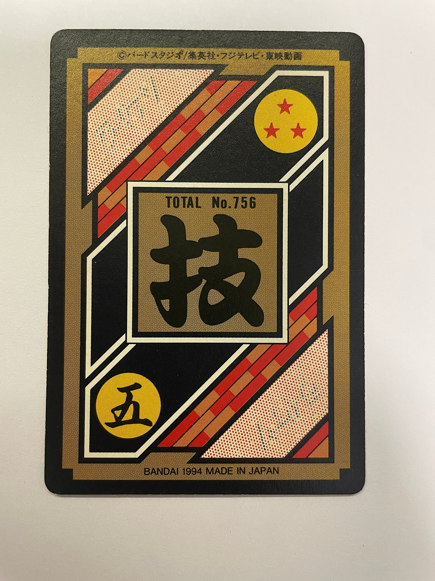 DragonBall Hondan No.110