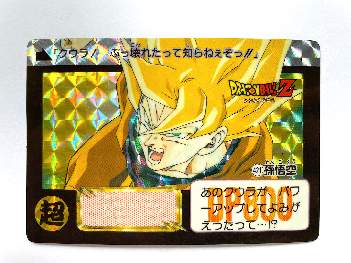 DragonBall Hondan (Goku-hen) Part 11 No.421