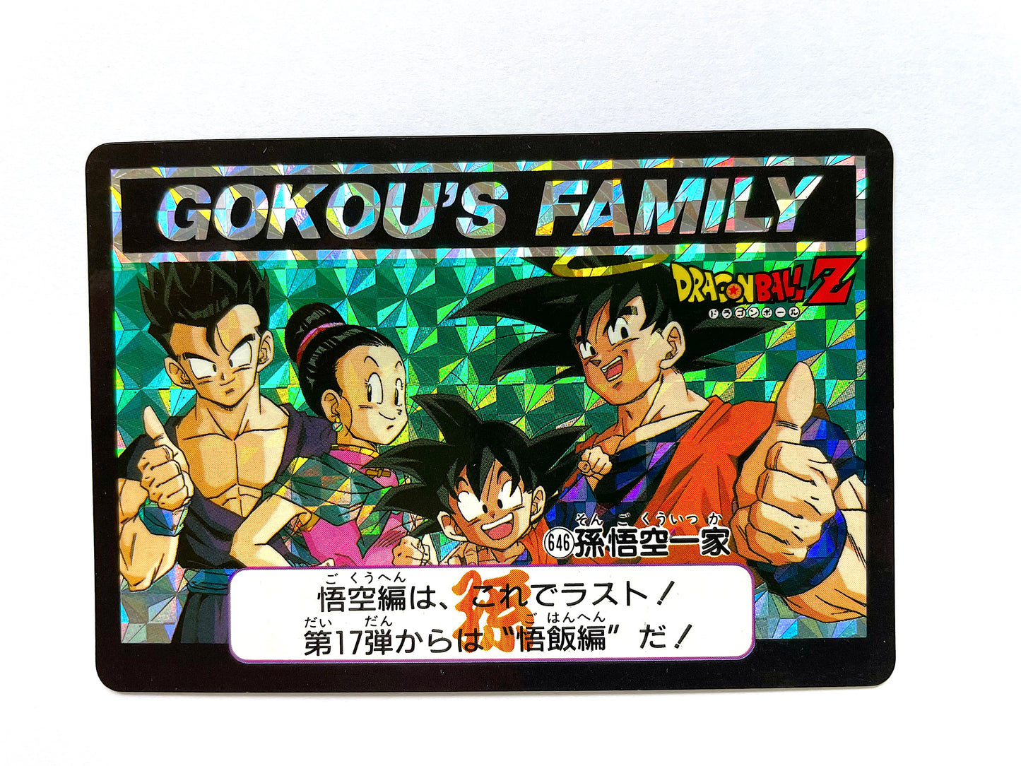 DragonBall Hondan (Goku-hen) Part 16 No.646