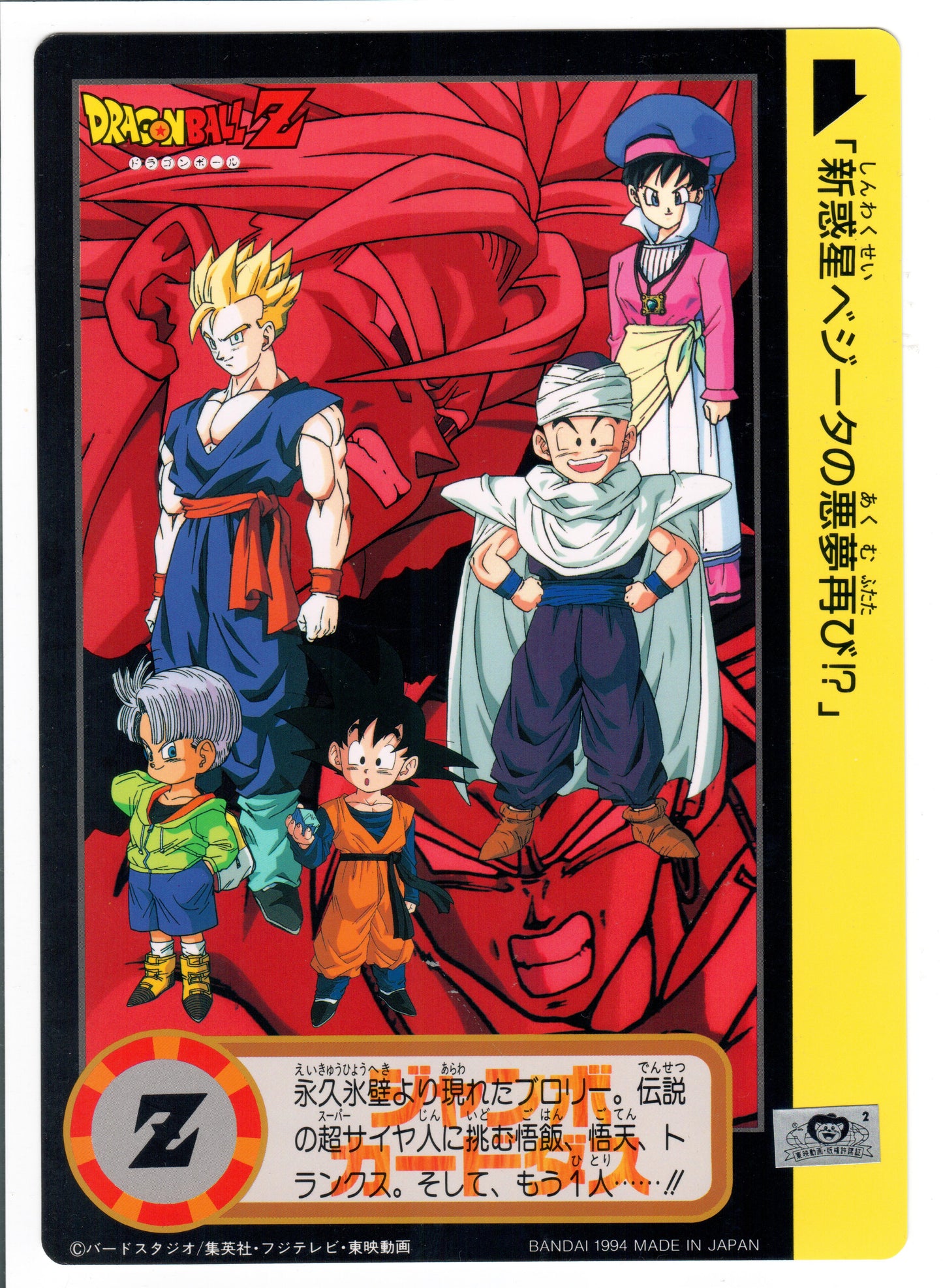 DragonBall Jumbo Carddass 孫悟飯 1994年