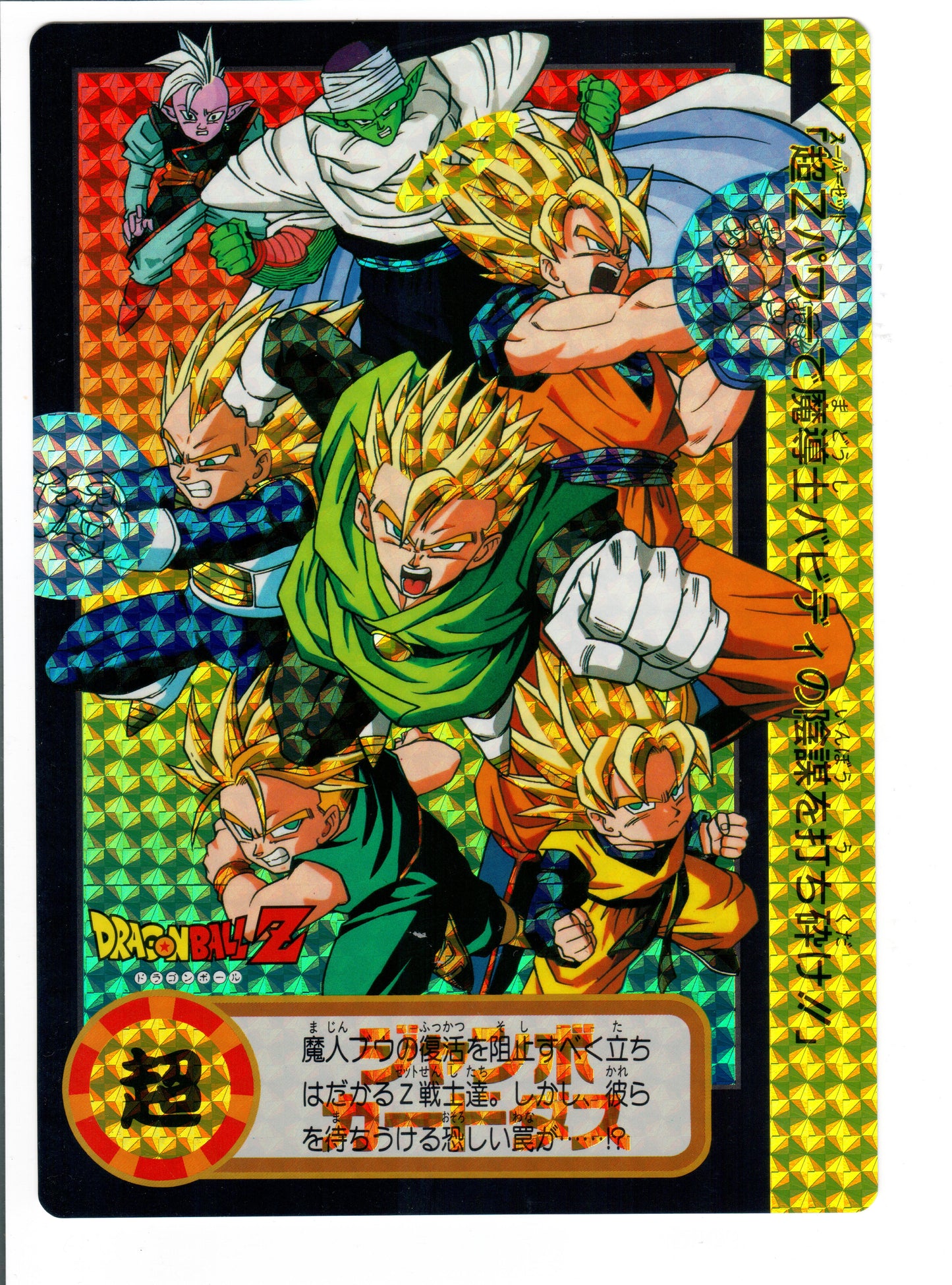 DragonBall Jumbo Carddass 孫悟飯 1994年