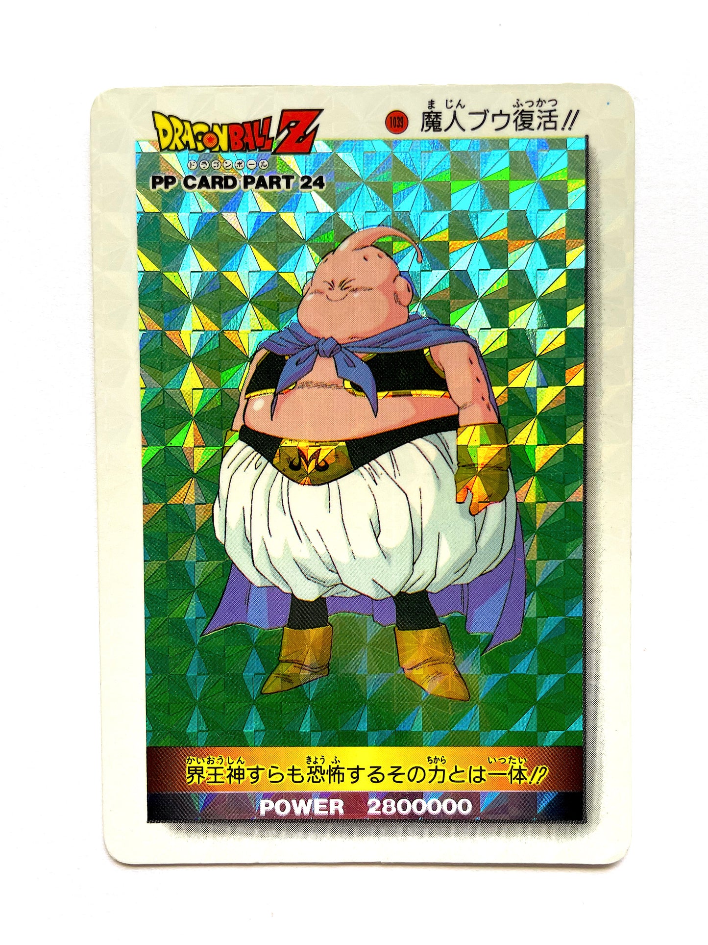 DragonBall PP Card _Part 24_No.1039