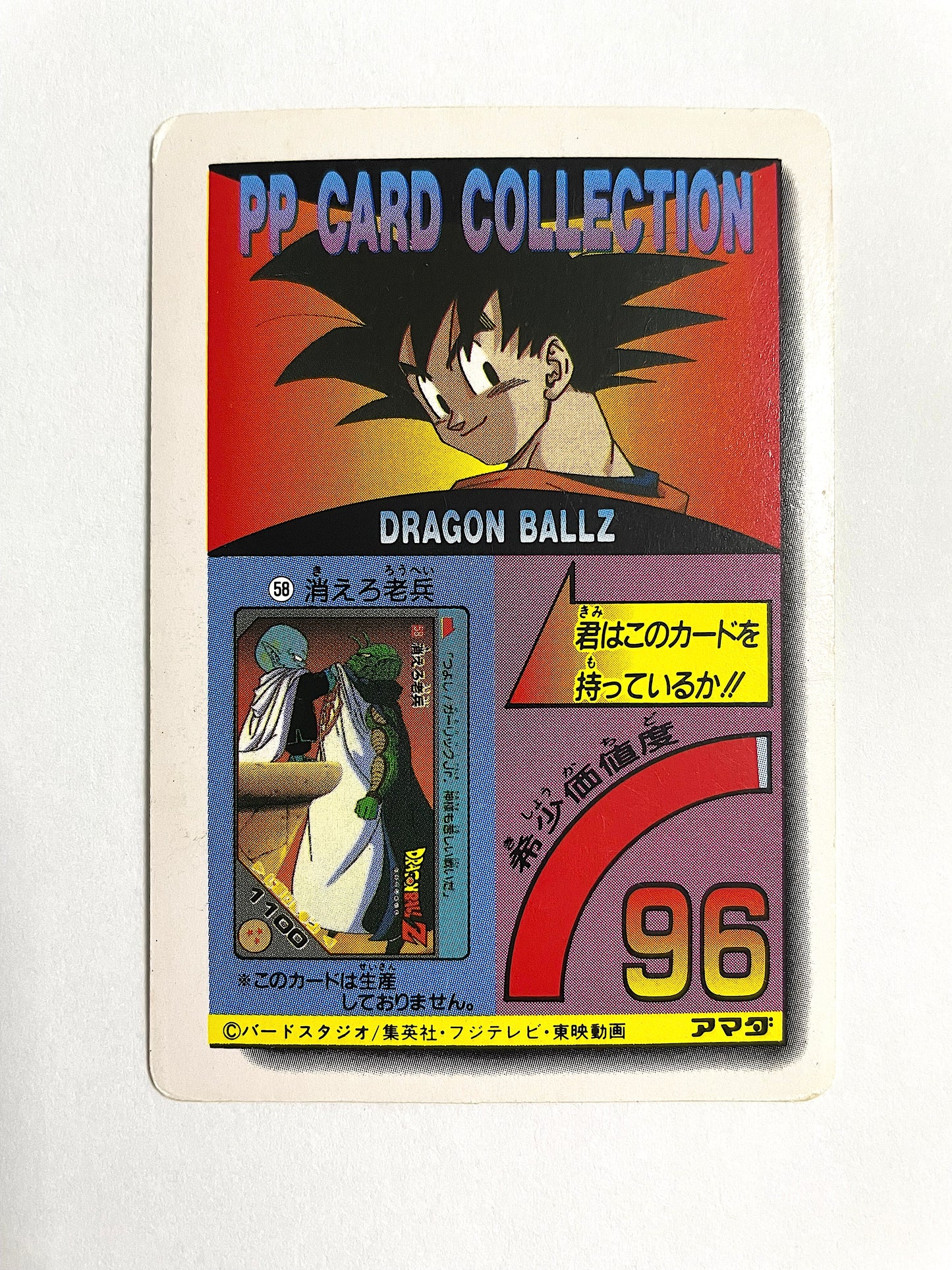 DragonBall P.P. Card_Part 23_No.978