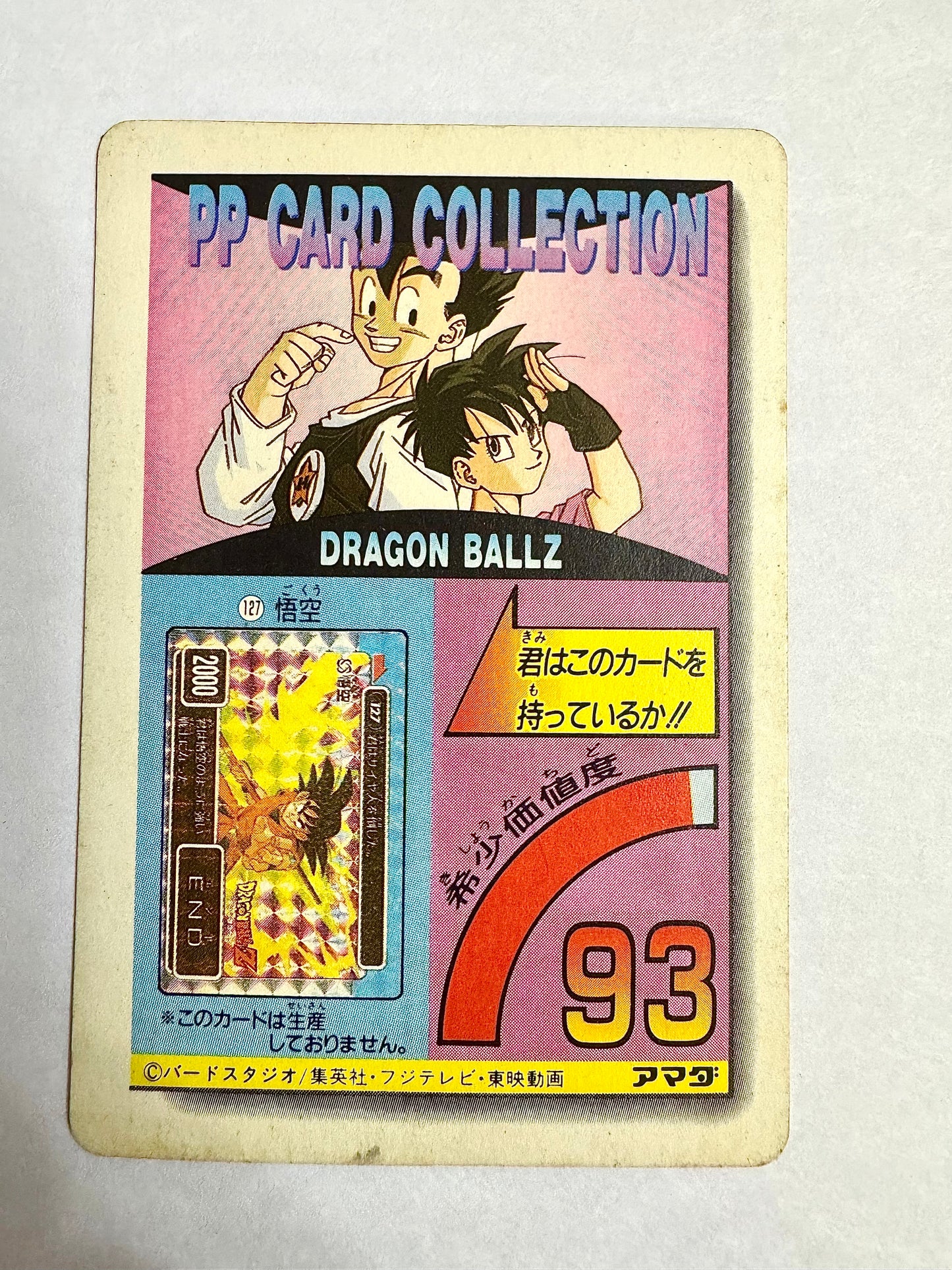 DragonBall P.P.Card part23 No.982