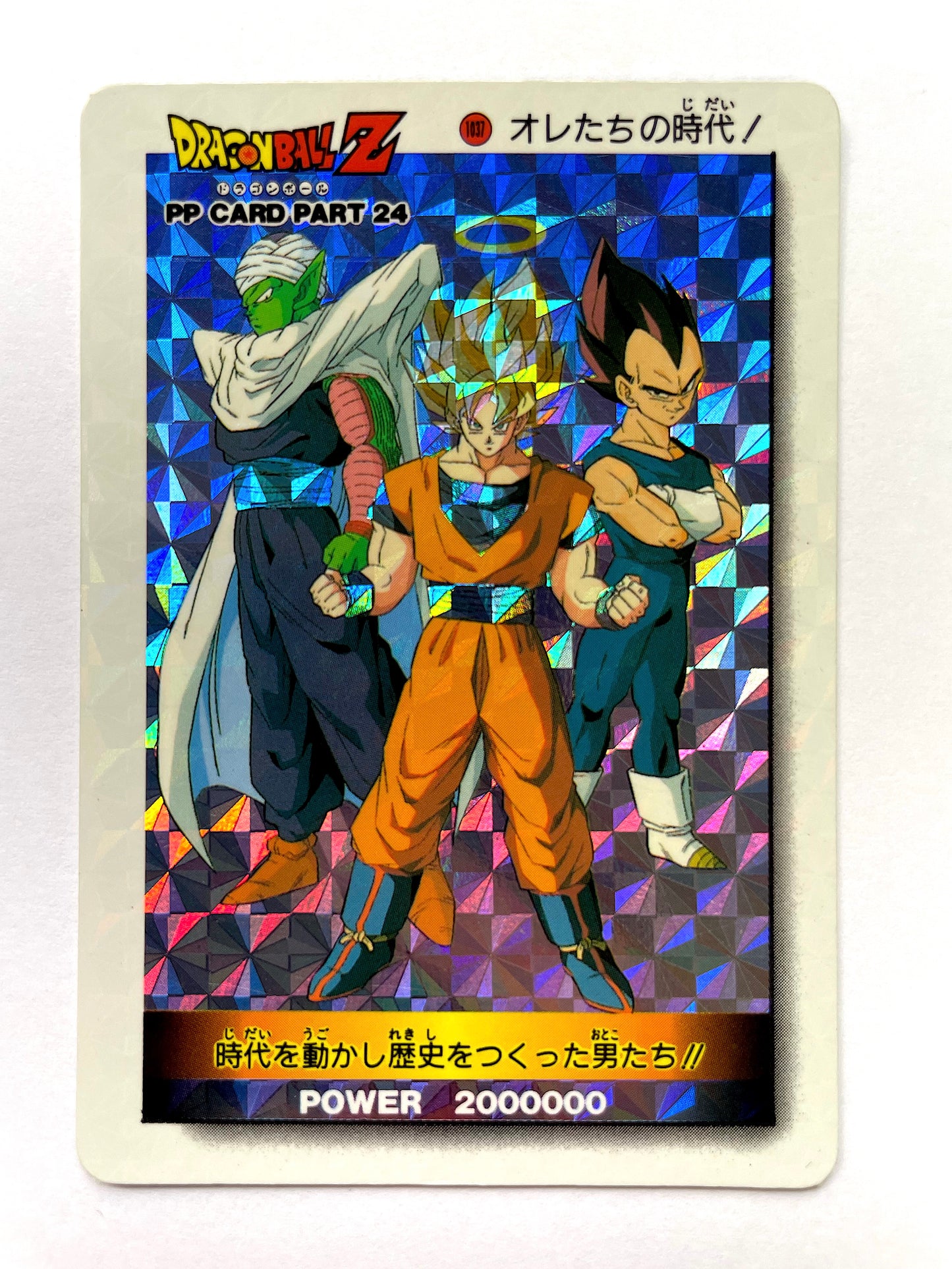 DragonBall PP Card _Part 24_No.1037