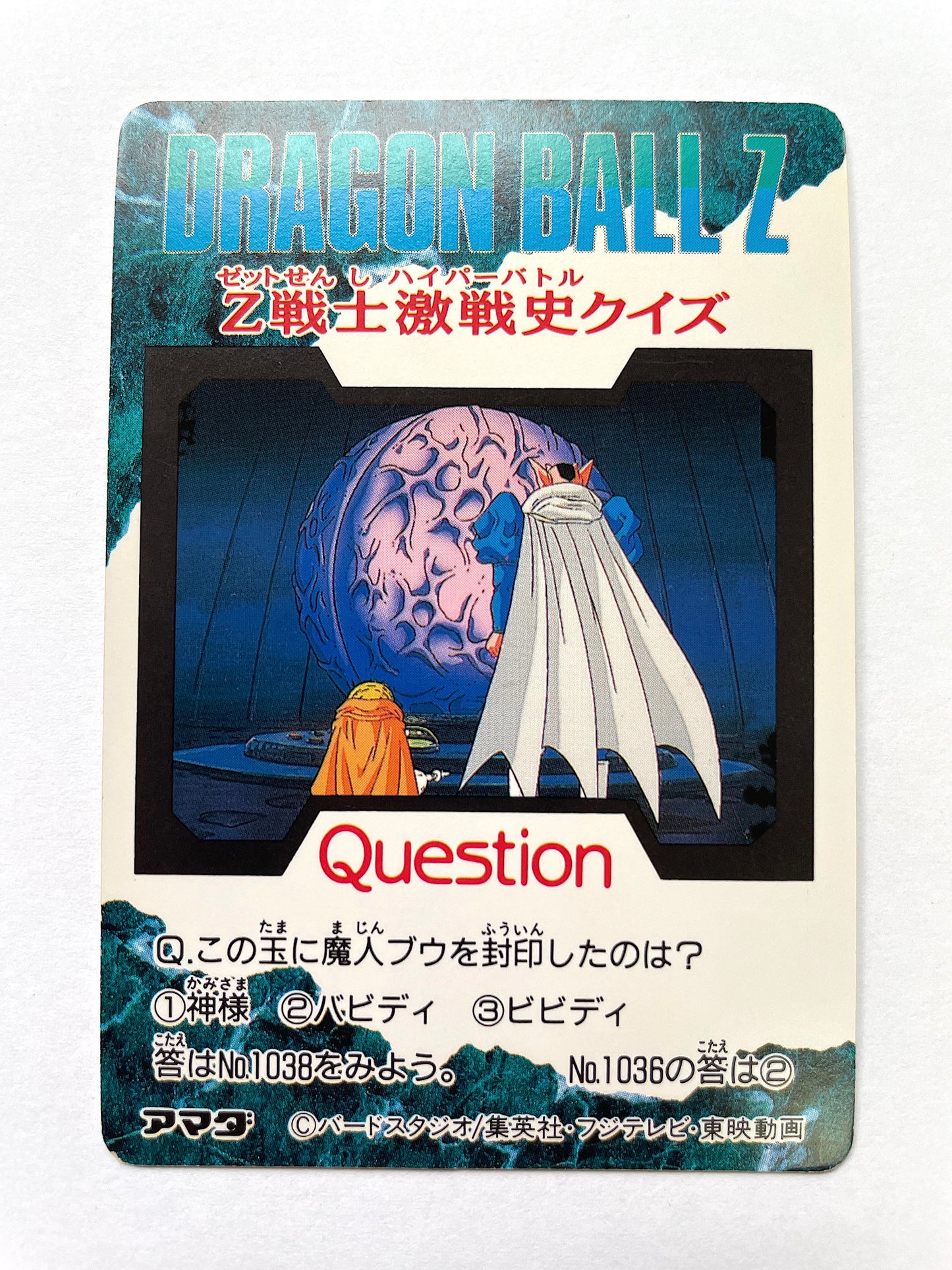 DragonBall PP Card _Part 24_No.1037