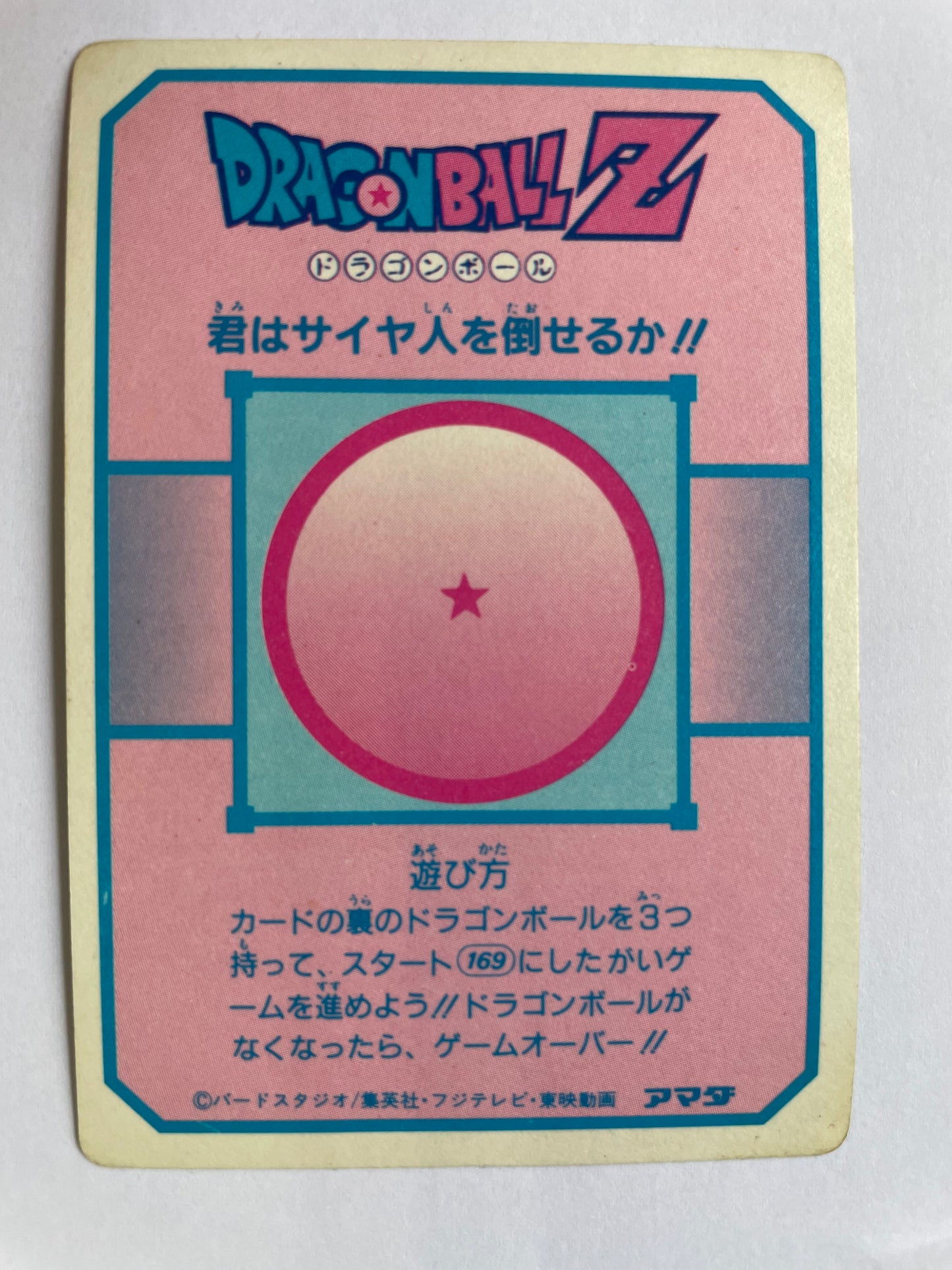 DragonBall PP Card _Part 5_No.169