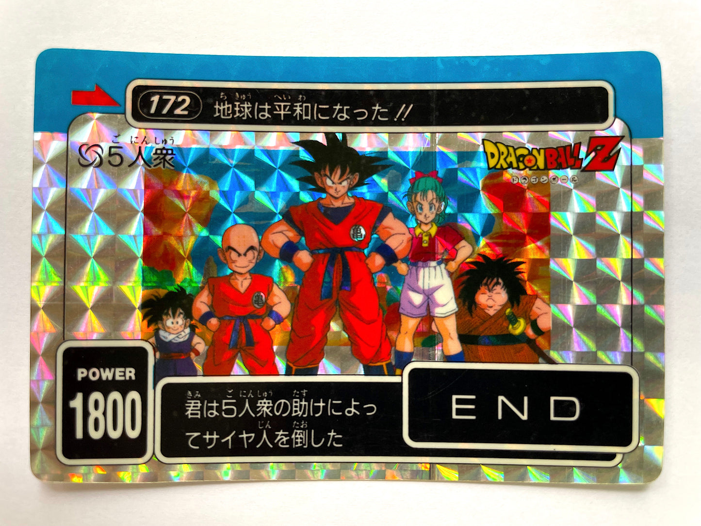 DragonBall PP Card _Part 5_No.172