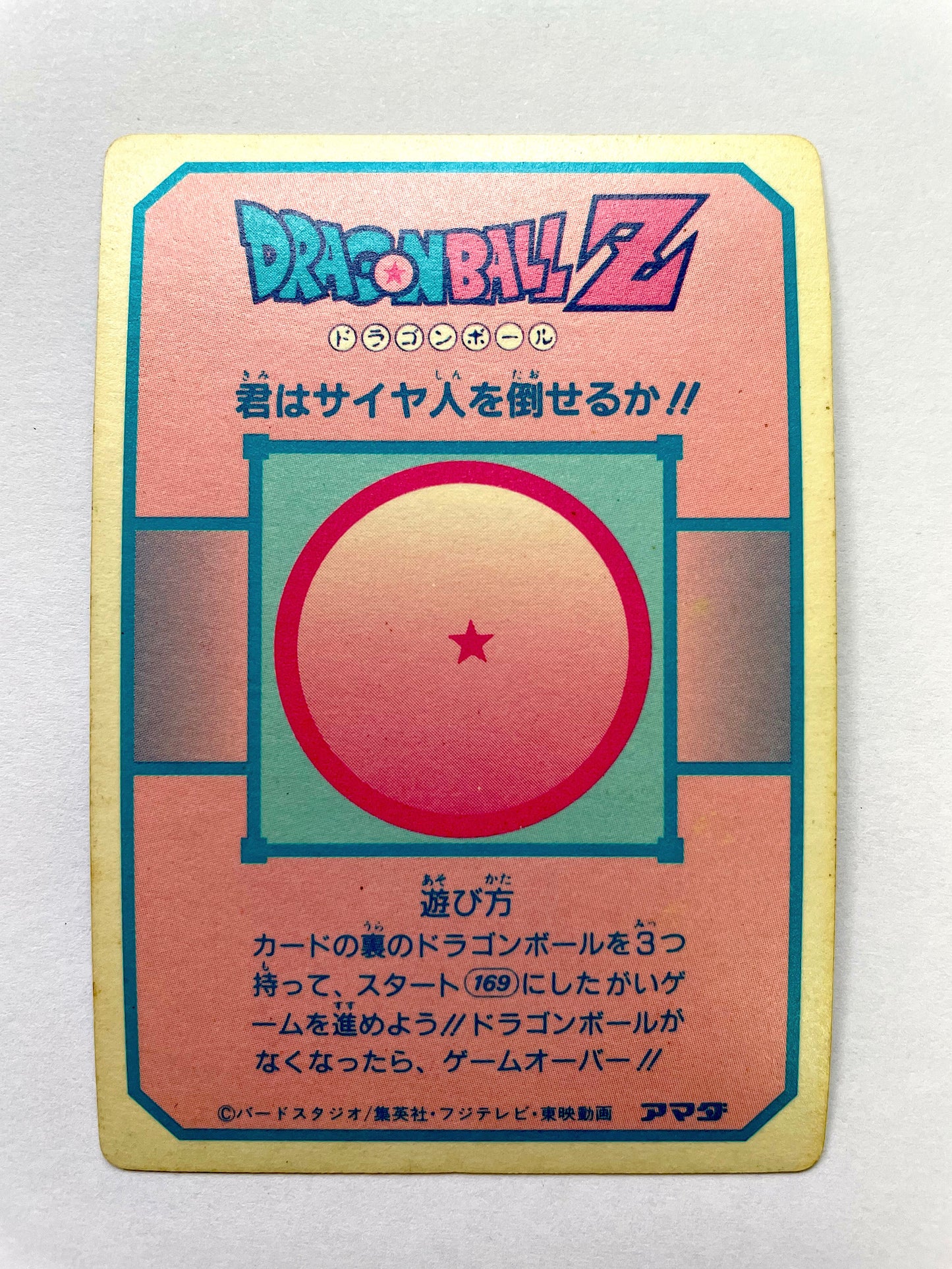 DragonBall PP Card _Part 5_No.172