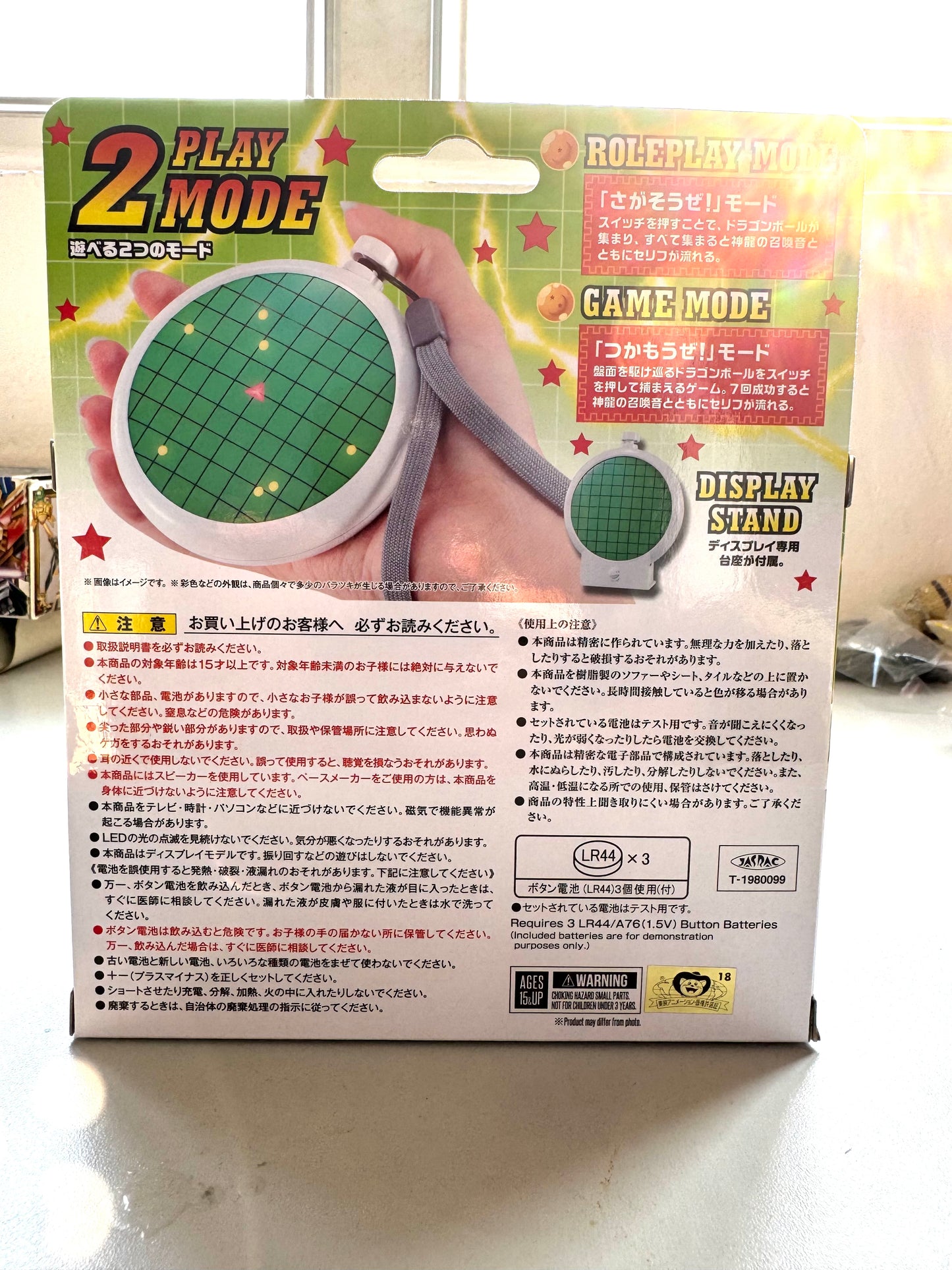 DragonBall PROPLICA 龍珠雷達