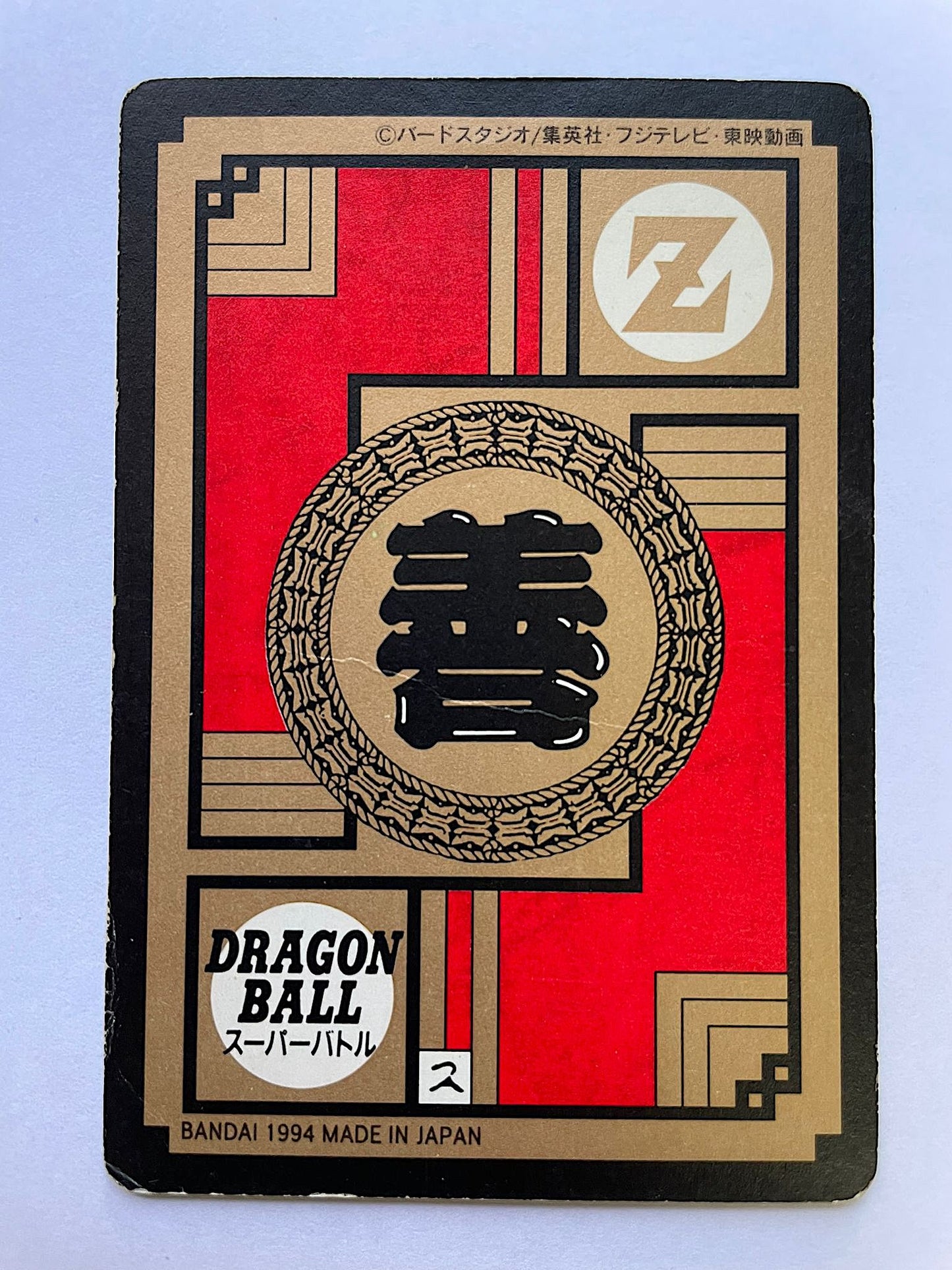 DragonBall 激鬥咭 綠邊咭_Part 10 No.397