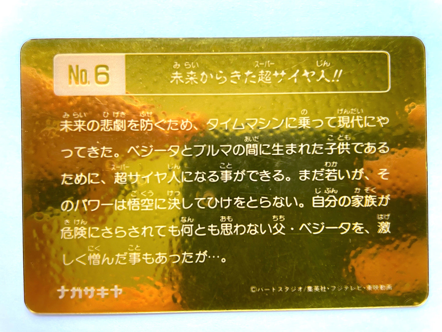 DragonBall Z metallic card_杜拉格斯_ No.6