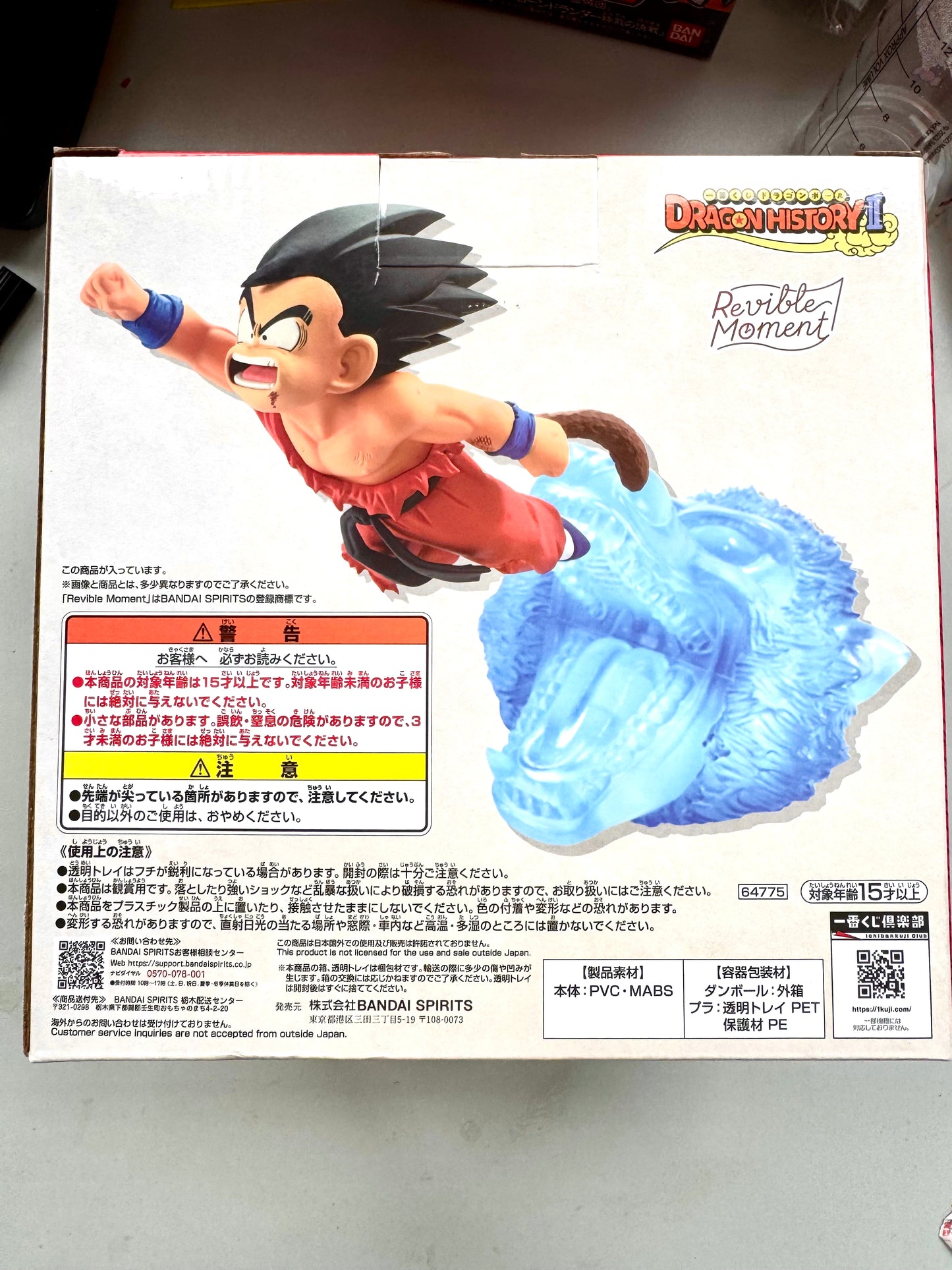 DragonBall 一番賞 A - 少年孫悟空