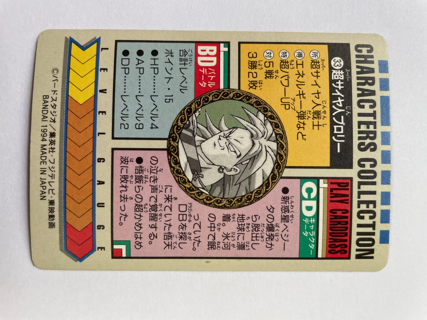 DragonBall _ Barcode Card -布洛尼 No.33