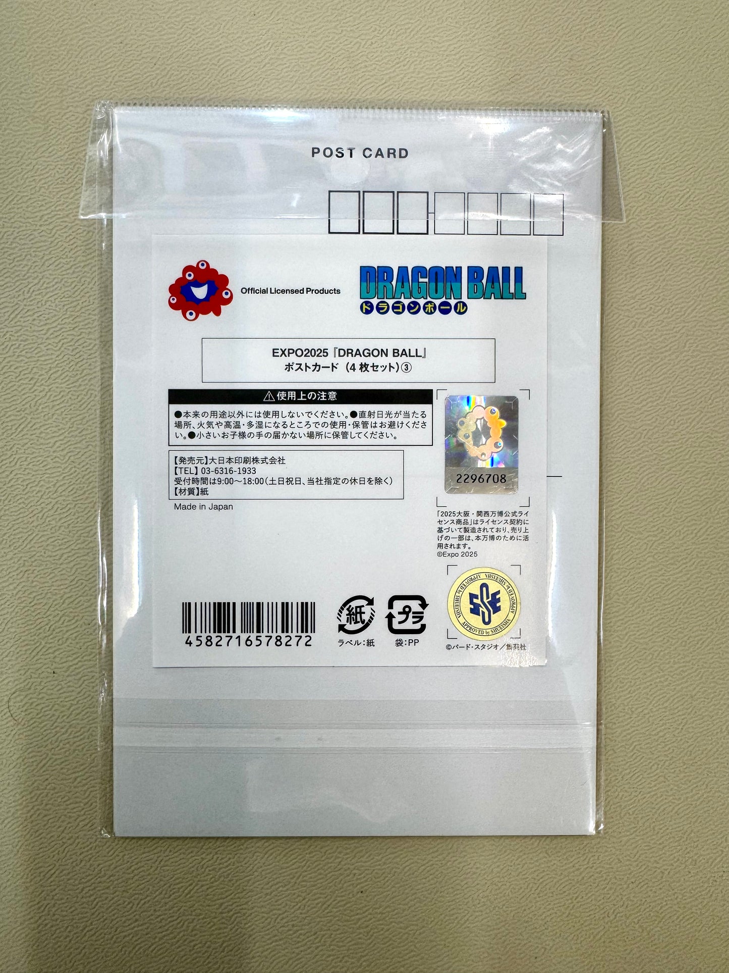 DragonBall 大阪万博 EXPO 2025 明信片 _ 3