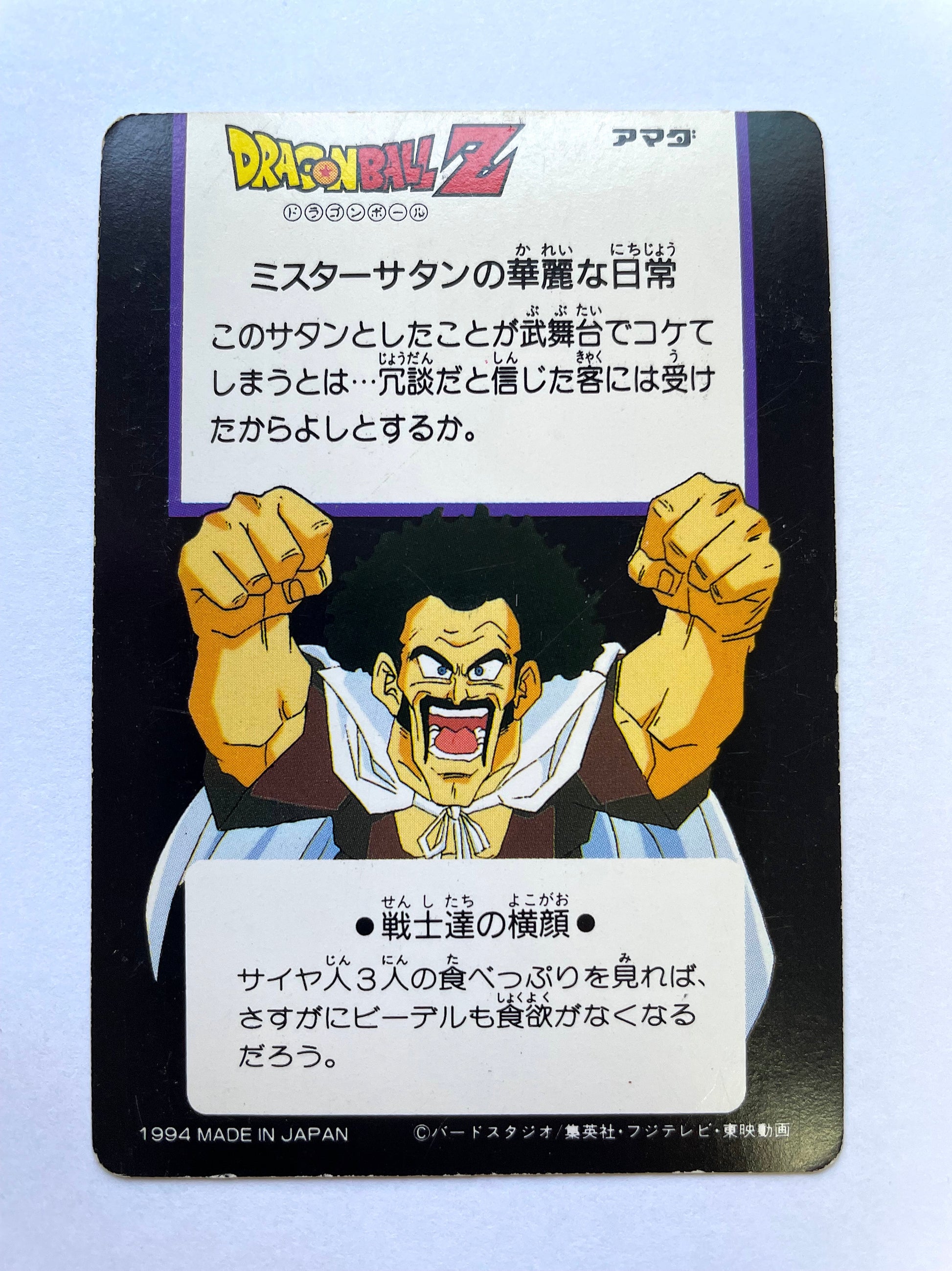DragonBall_Hero Collection _No.229 – 八目坊