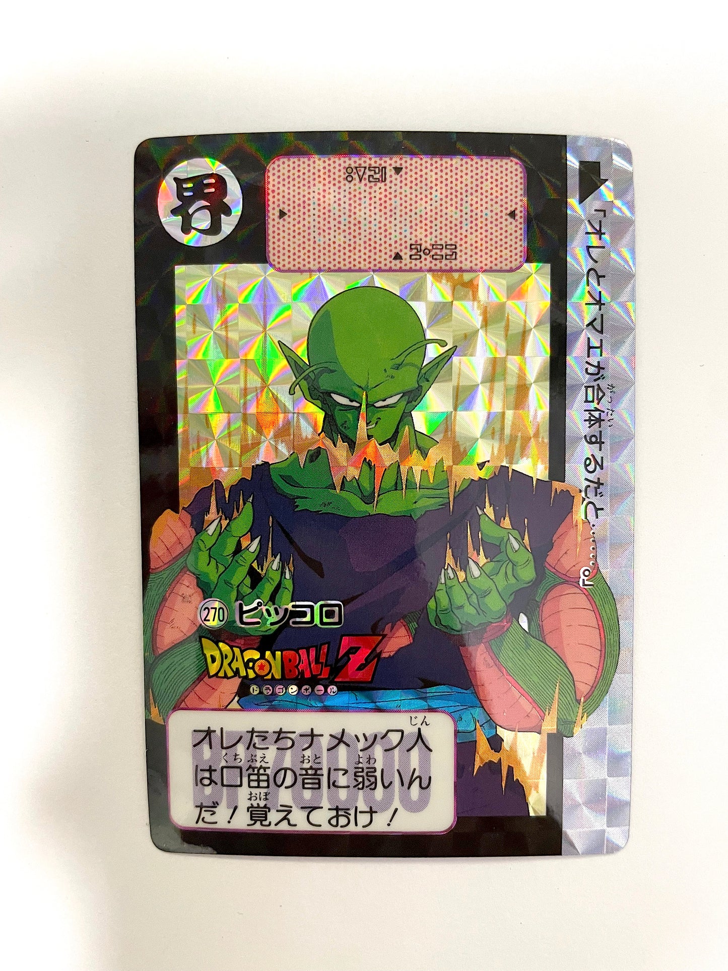 DragonBall_Hondan_No.270