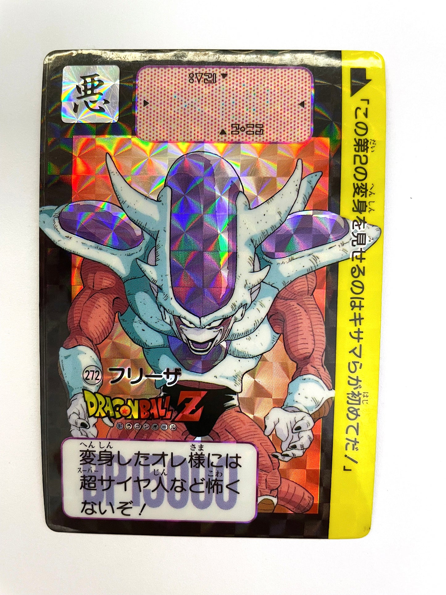 DragonBall_Hondan_No.272