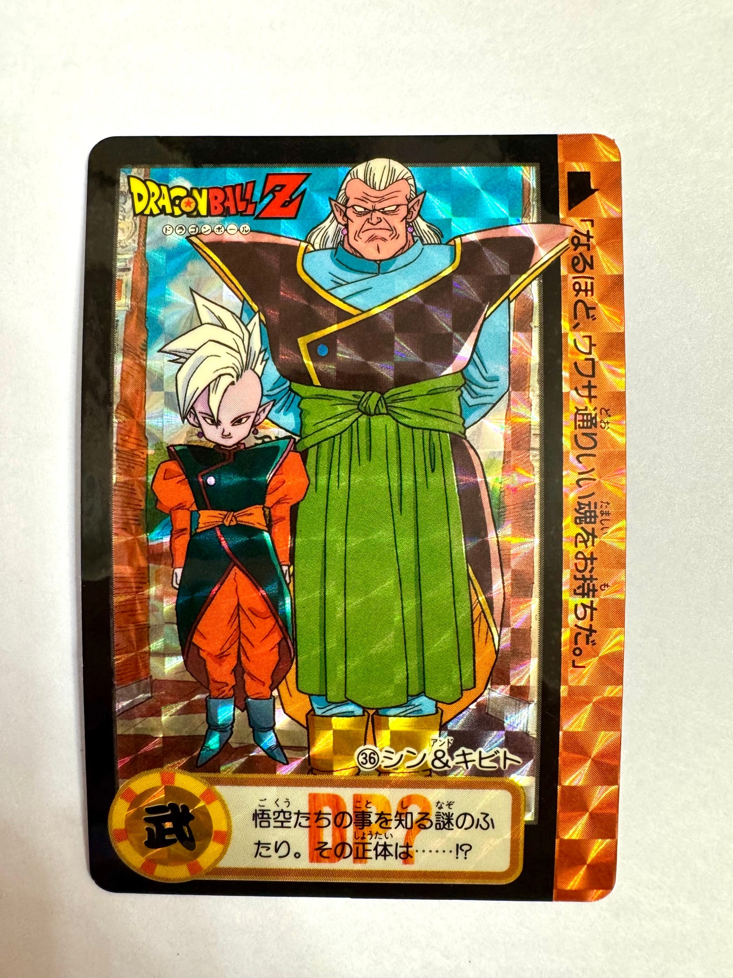 DragonBall_Hondan_No.36