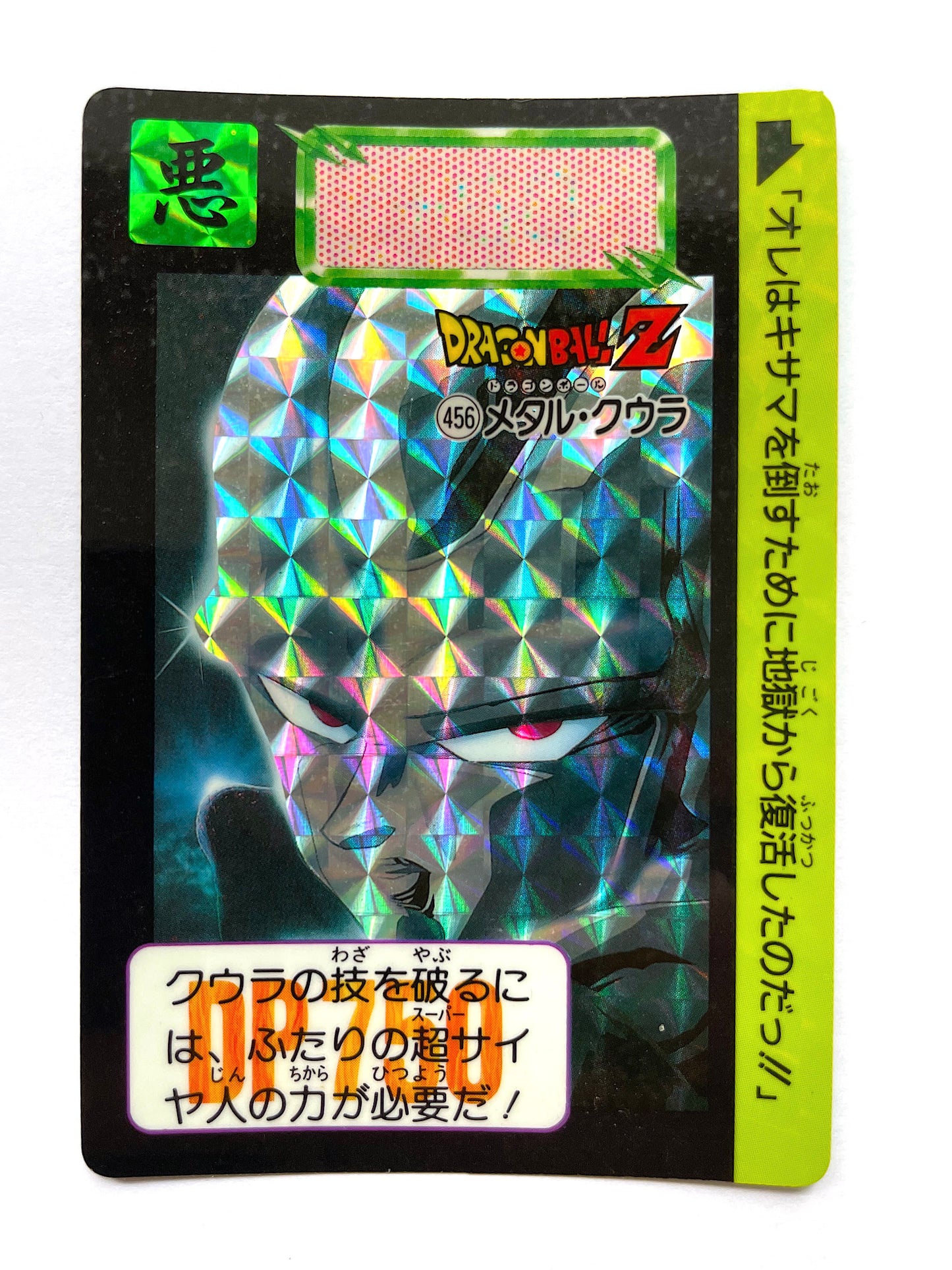 DragonBall _Hondan_Part .11 古拉 No. 456