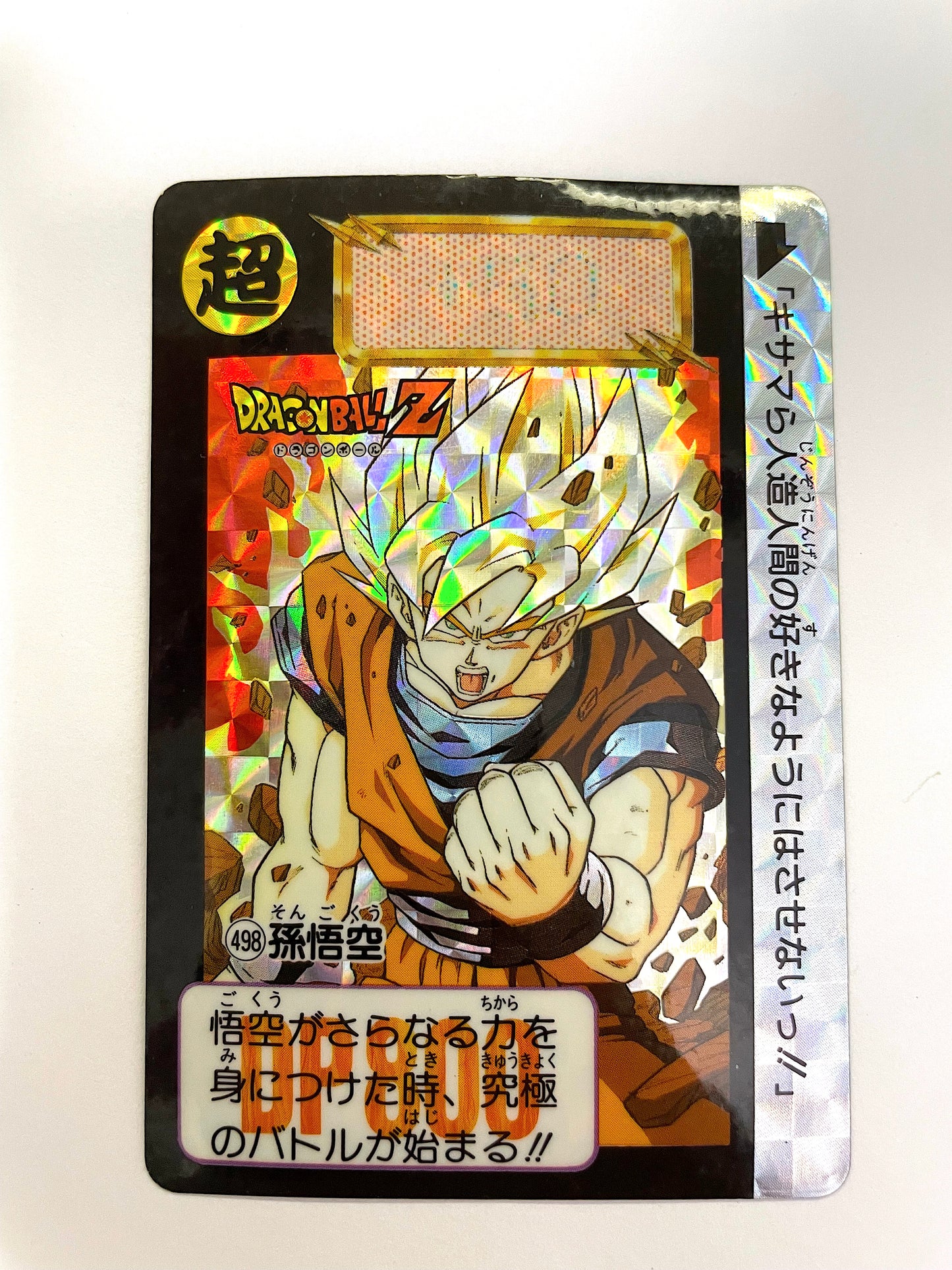 DragonBall_Hondan_ Part 12_ No.498