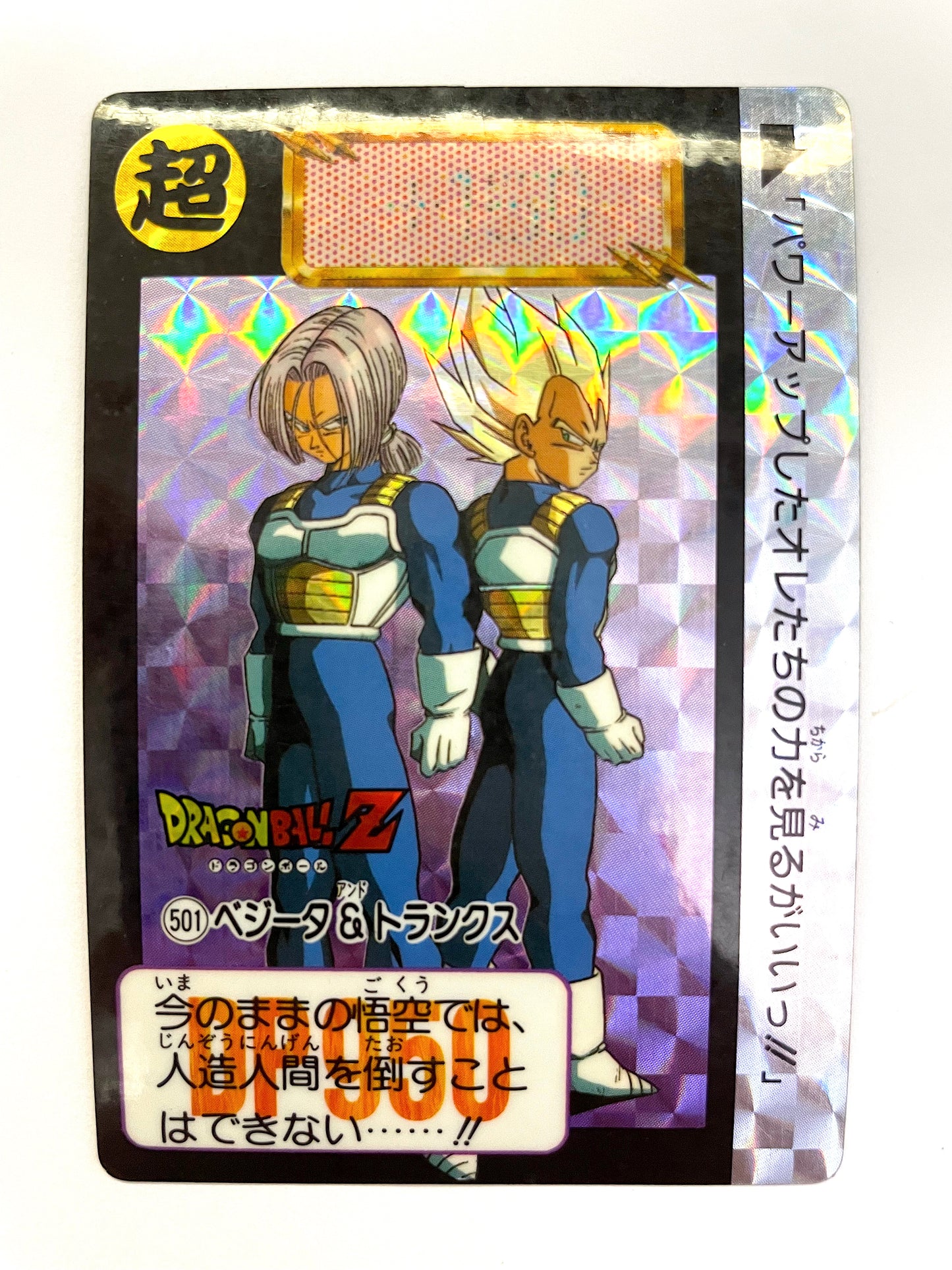 DragonBall_Hondan_ Part 12_ No.501