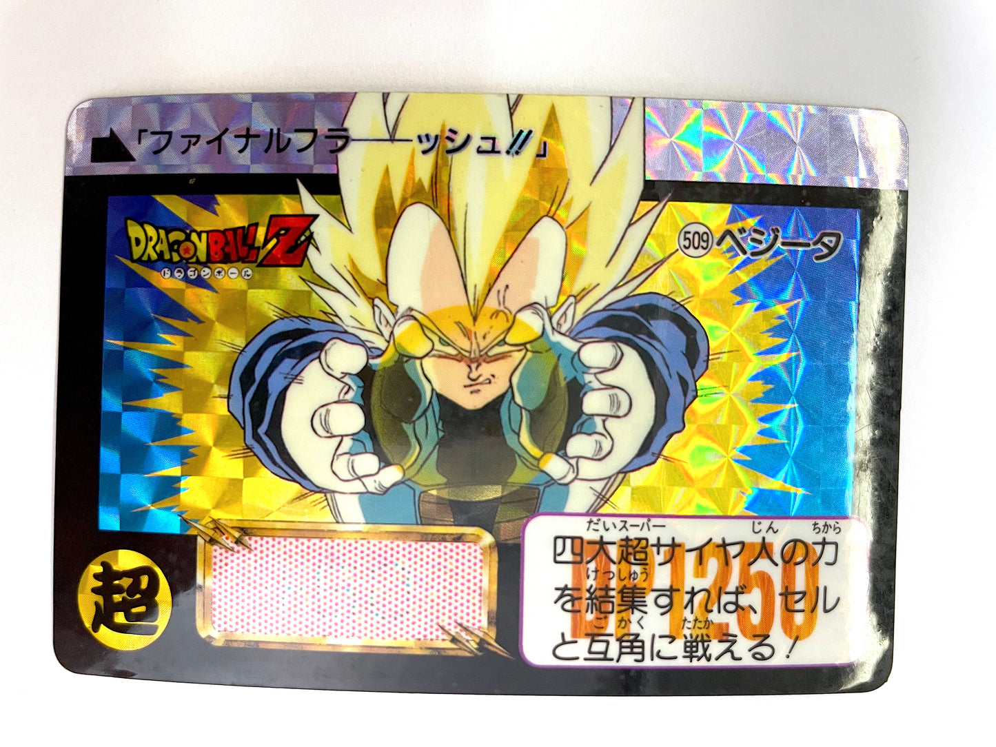 DragonBall_Hondan_ Part 13_ No.509