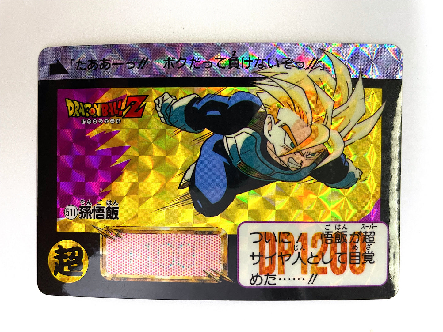 DragonBall_Hondan_ Part 13_ No.511