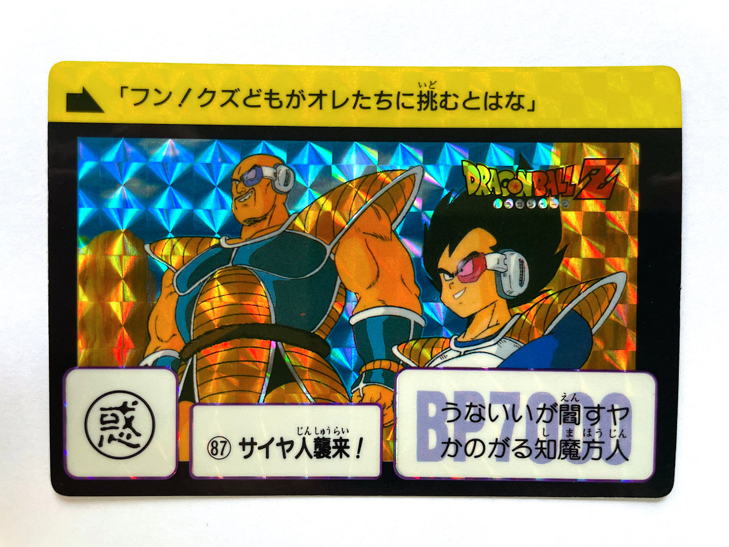DragonBall_ Hondan_Part .3 比達與立巴 No. 87