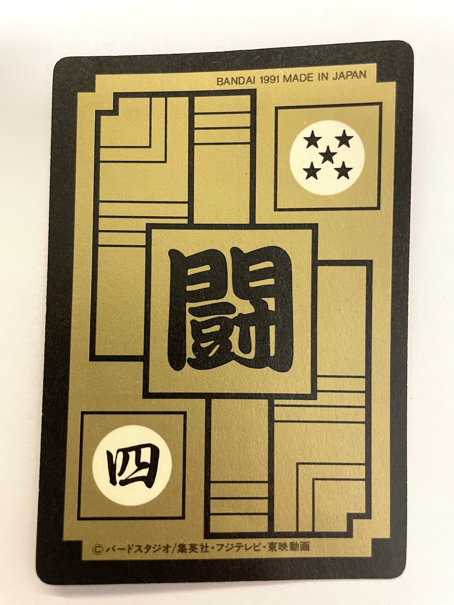 DragonBall_Hondan_Part.9_No.336