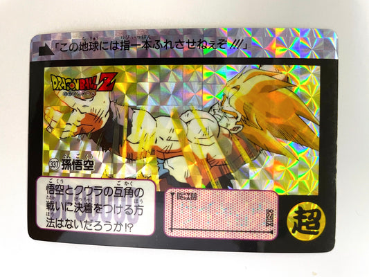 DragonBall_Hondan_Part.9_No.337