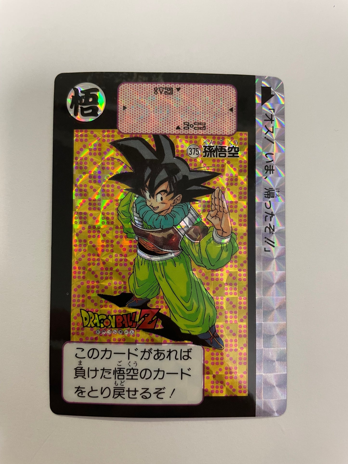 DragonBall_Hondan_ Part 9_ No.375