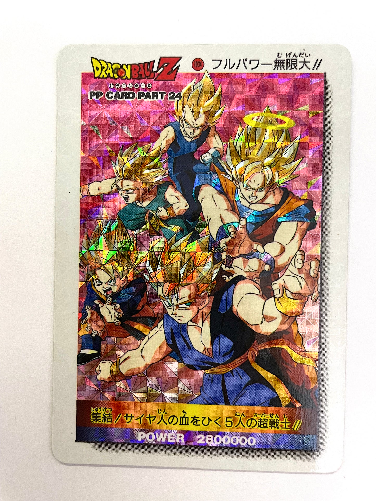 DragonBall_  P.P.Card_ Part 24_ No.1034