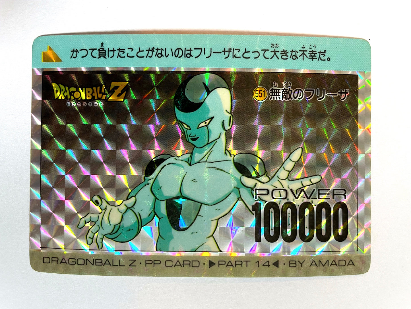 DragonBall_PP Card_ Part 14_No.551