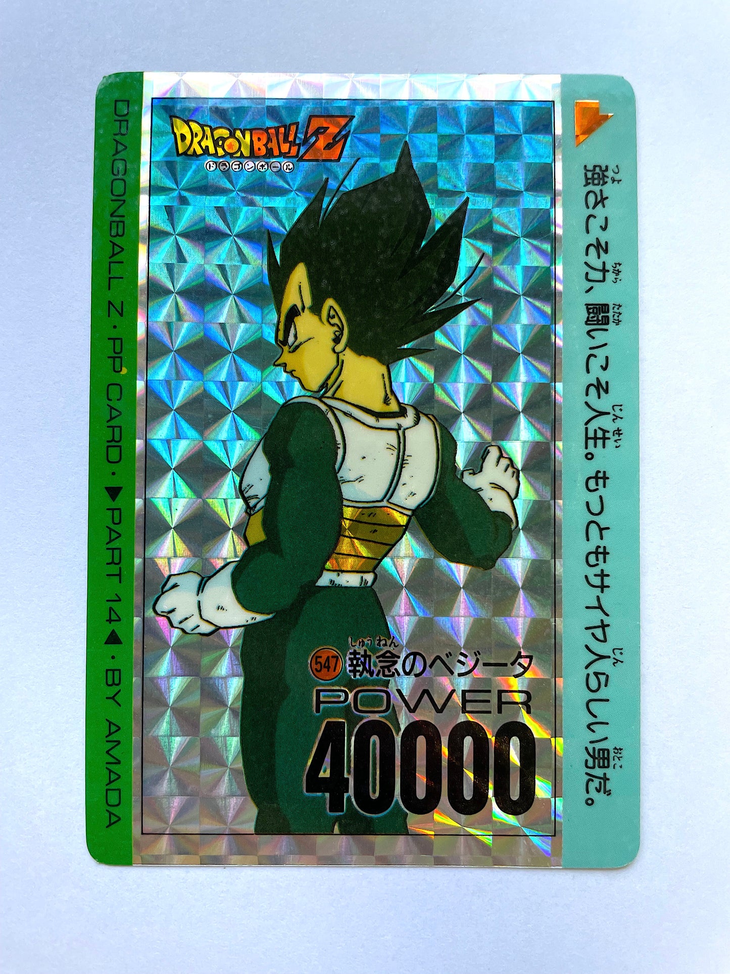 DragonBall_P.P. Card Part.14_No.547