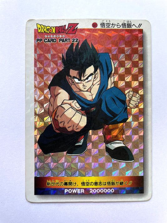 DragonBall_PP Card_Part 24_ No.941