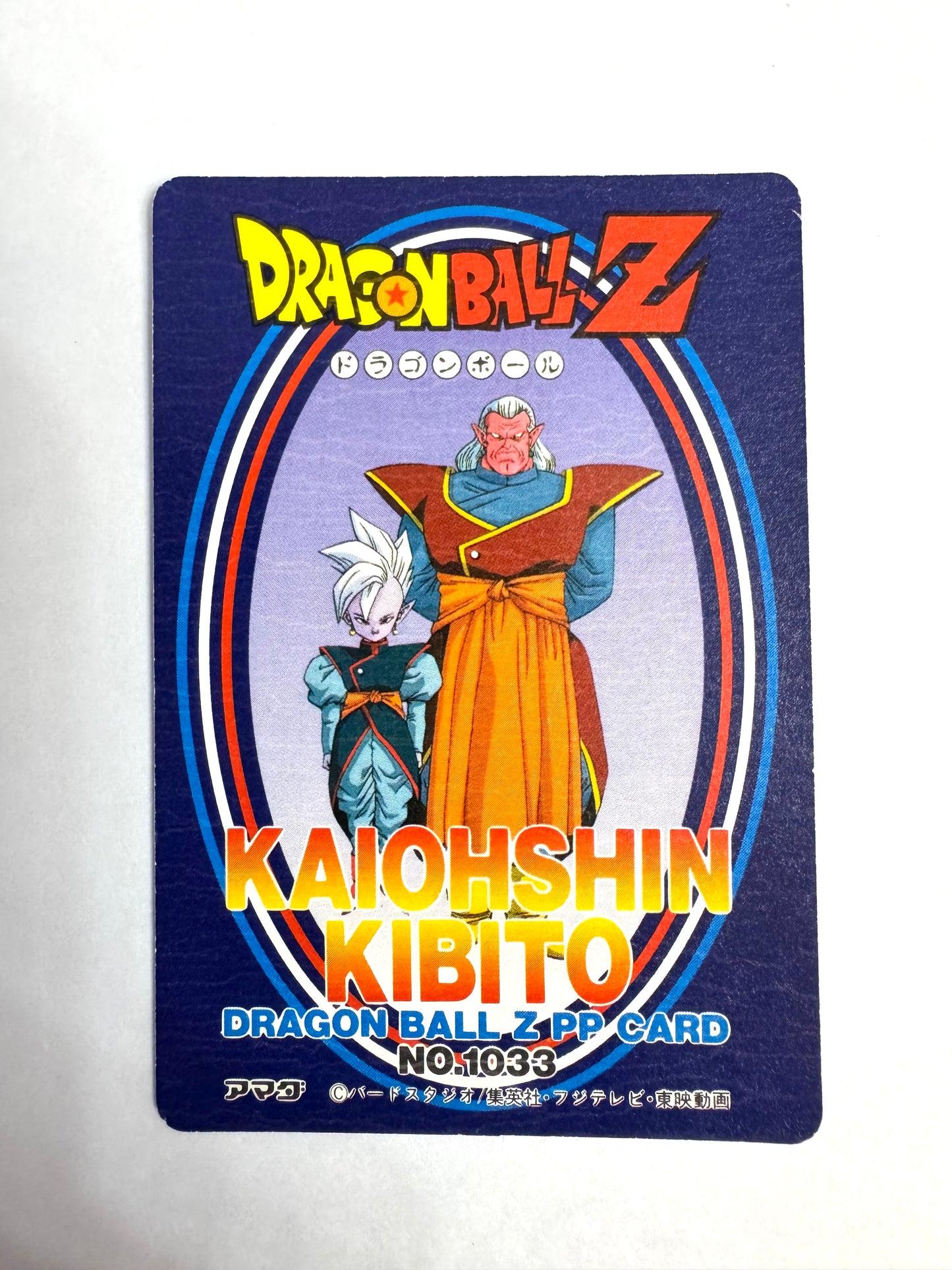 DragonBall_ Z PP Card  No.1033