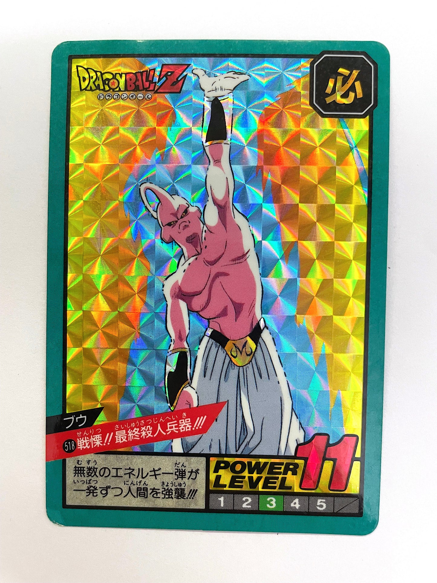 DragonBall 激鬥咭(綠)_No.518