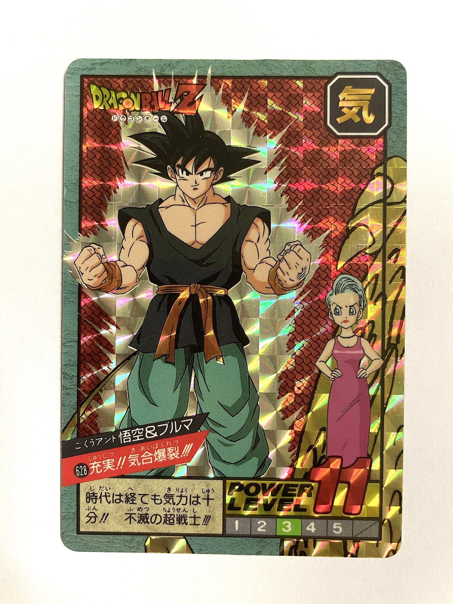 DragonBall 激鬥咭(綠)_No.628