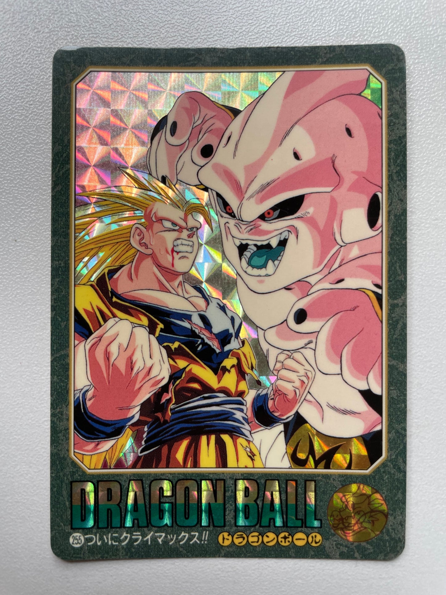 DragonBall _ 風雲咭(黃邊)_No.255