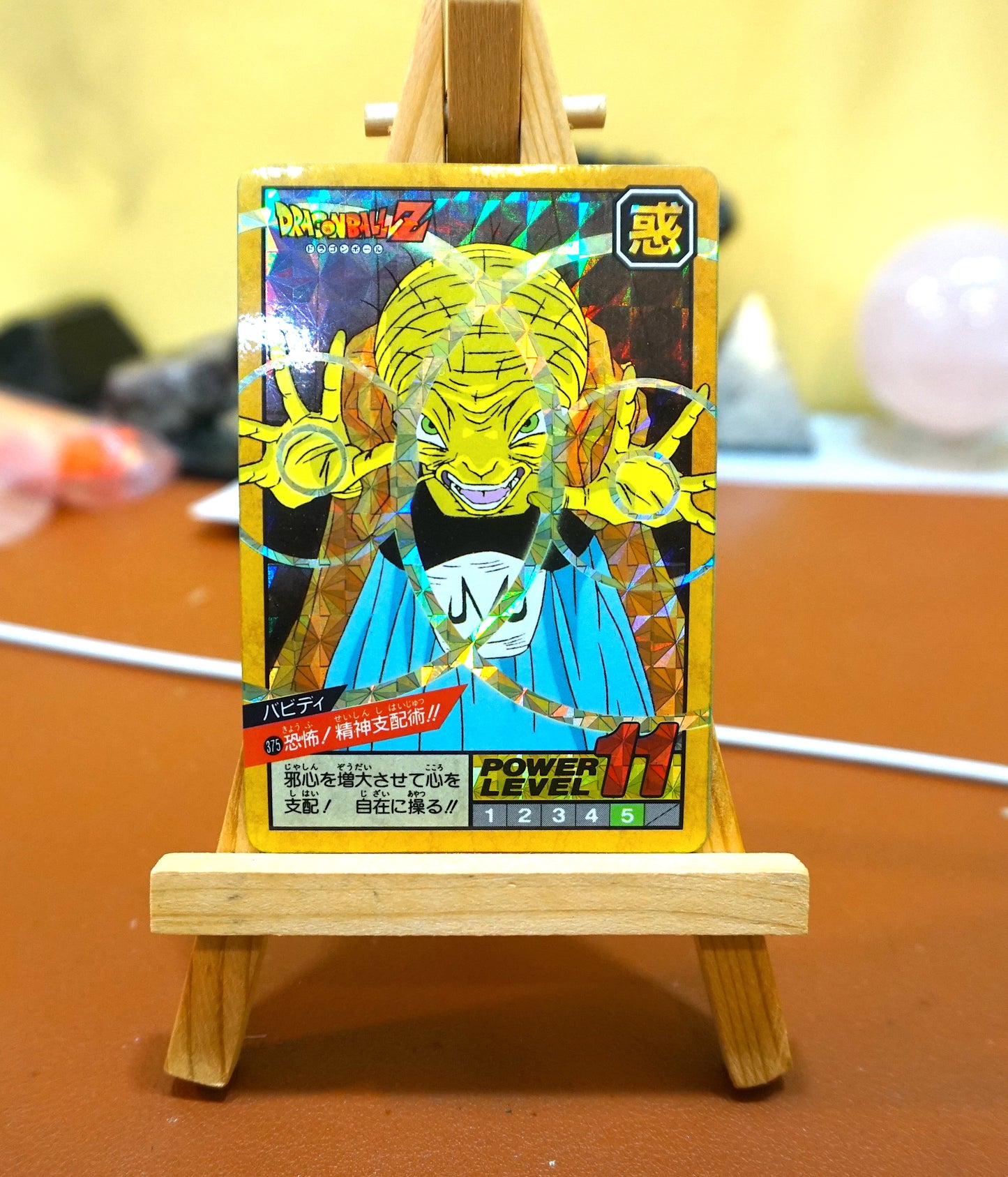 DragonBall_激鬥咭(黃)_ Part 9_ No.375