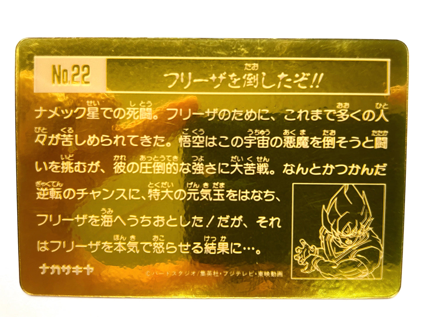 DragonBall_金屬卡_Z 戰士勝利 _No.22